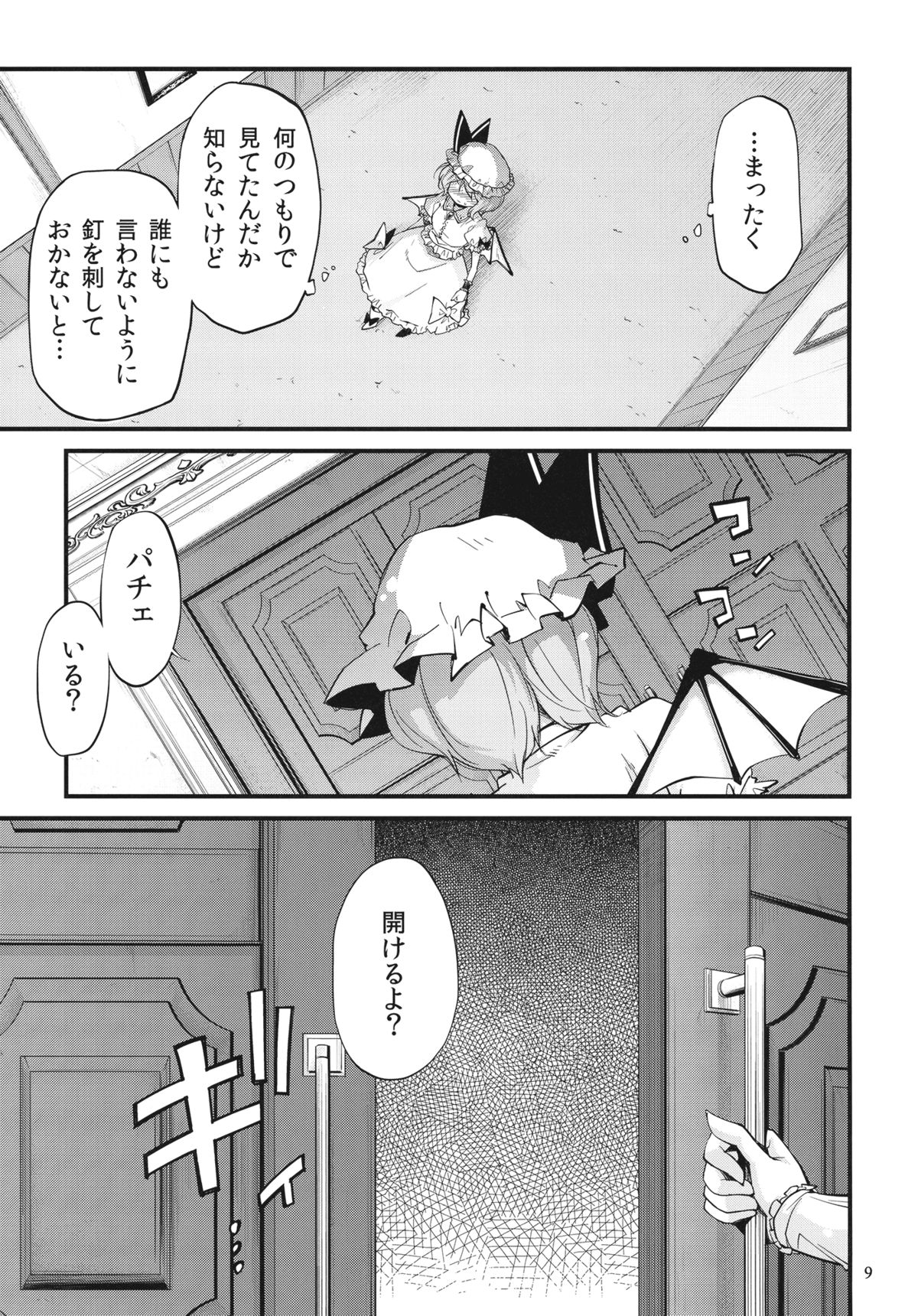 (C78) [くらげのかんづめ (よしの)] .REC (東方Project)