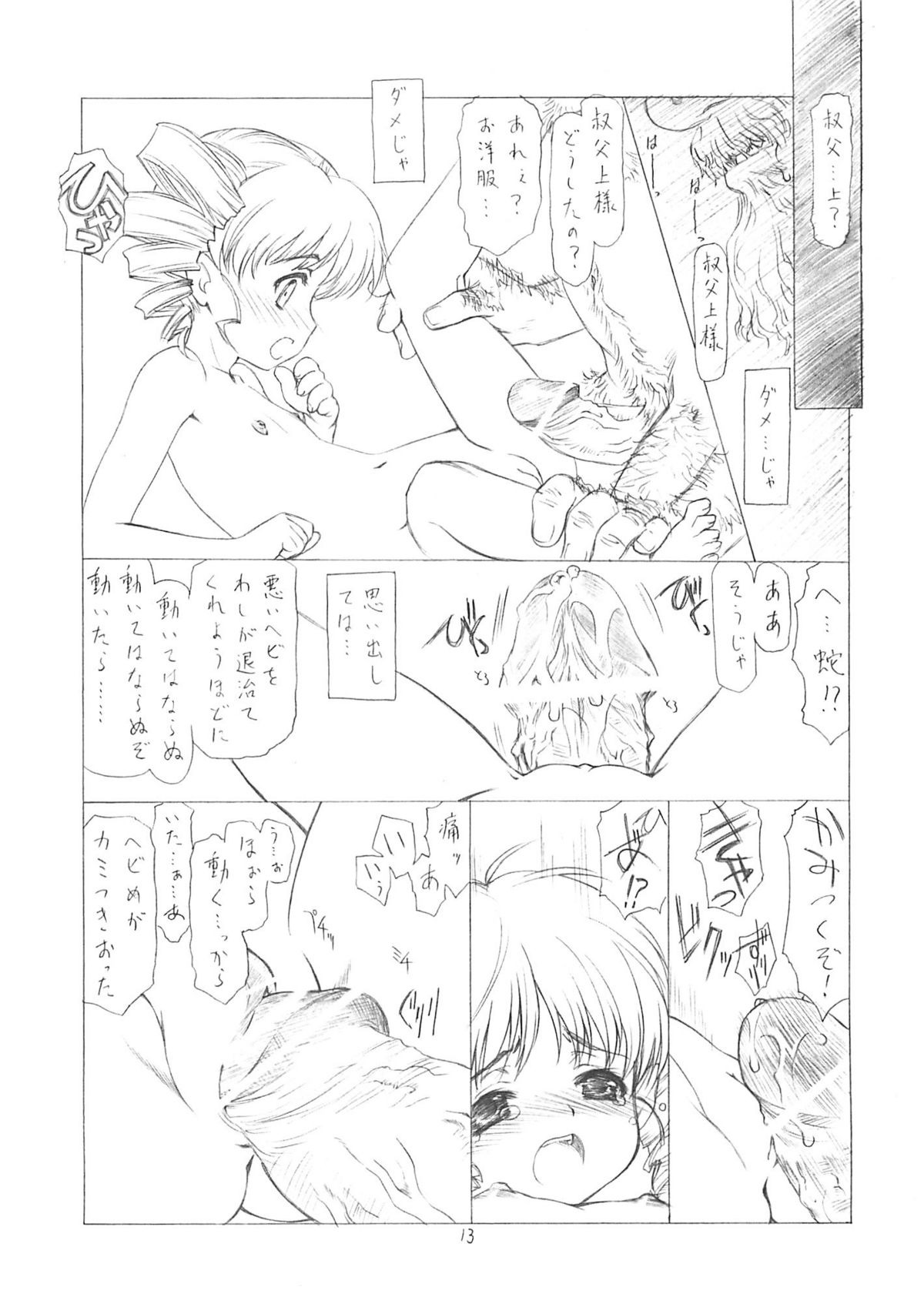 (C71) [UROBOROS (うたたねひろゆき)] 妖蛇の宴 (クイーンズブレイド, こどものじかん)