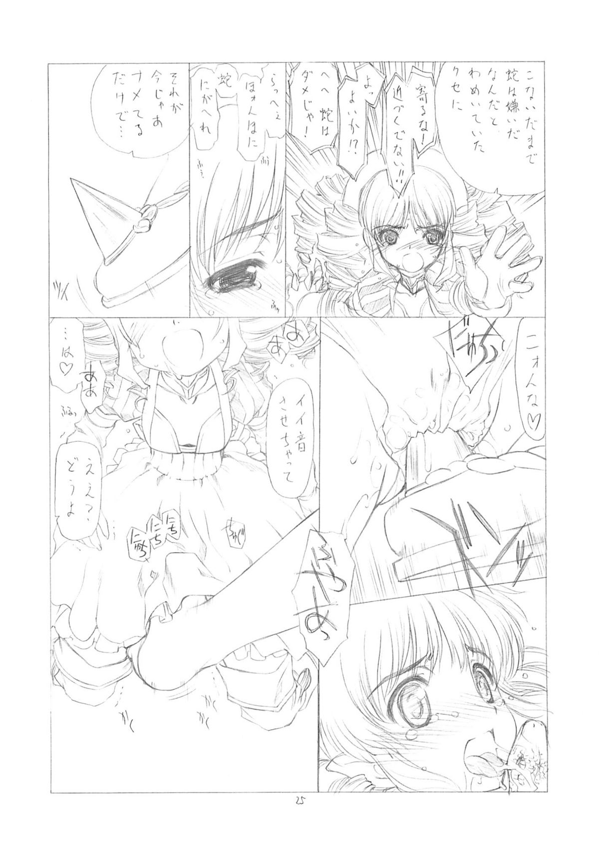 (C71) [UROBOROS (うたたねひろゆき)] 妖蛇の宴 (クイーンズブレイド, こどものじかん)