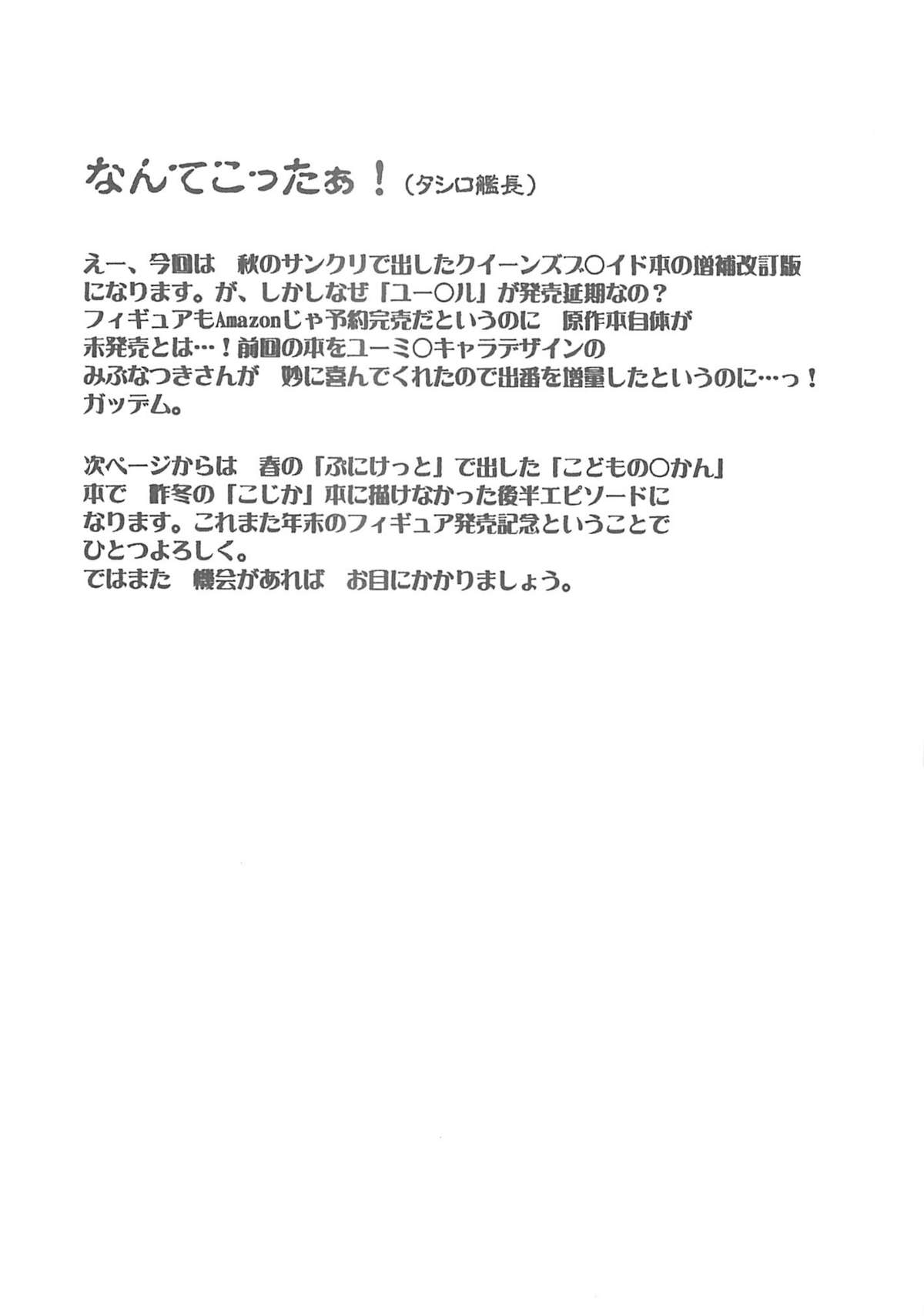 (C71) [UROBOROS (うたたねひろゆき)] 妖蛇の宴 (クイーンズブレイド, こどものじかん)
