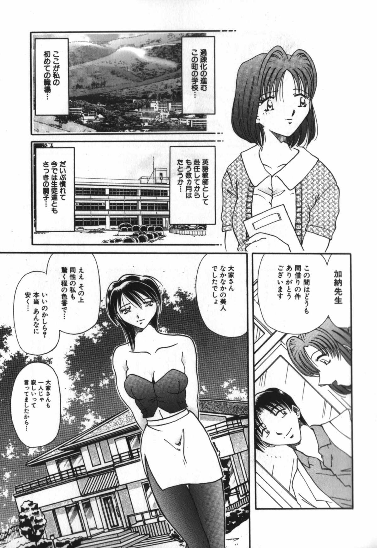 [SHIZUKA] 背徳女教師