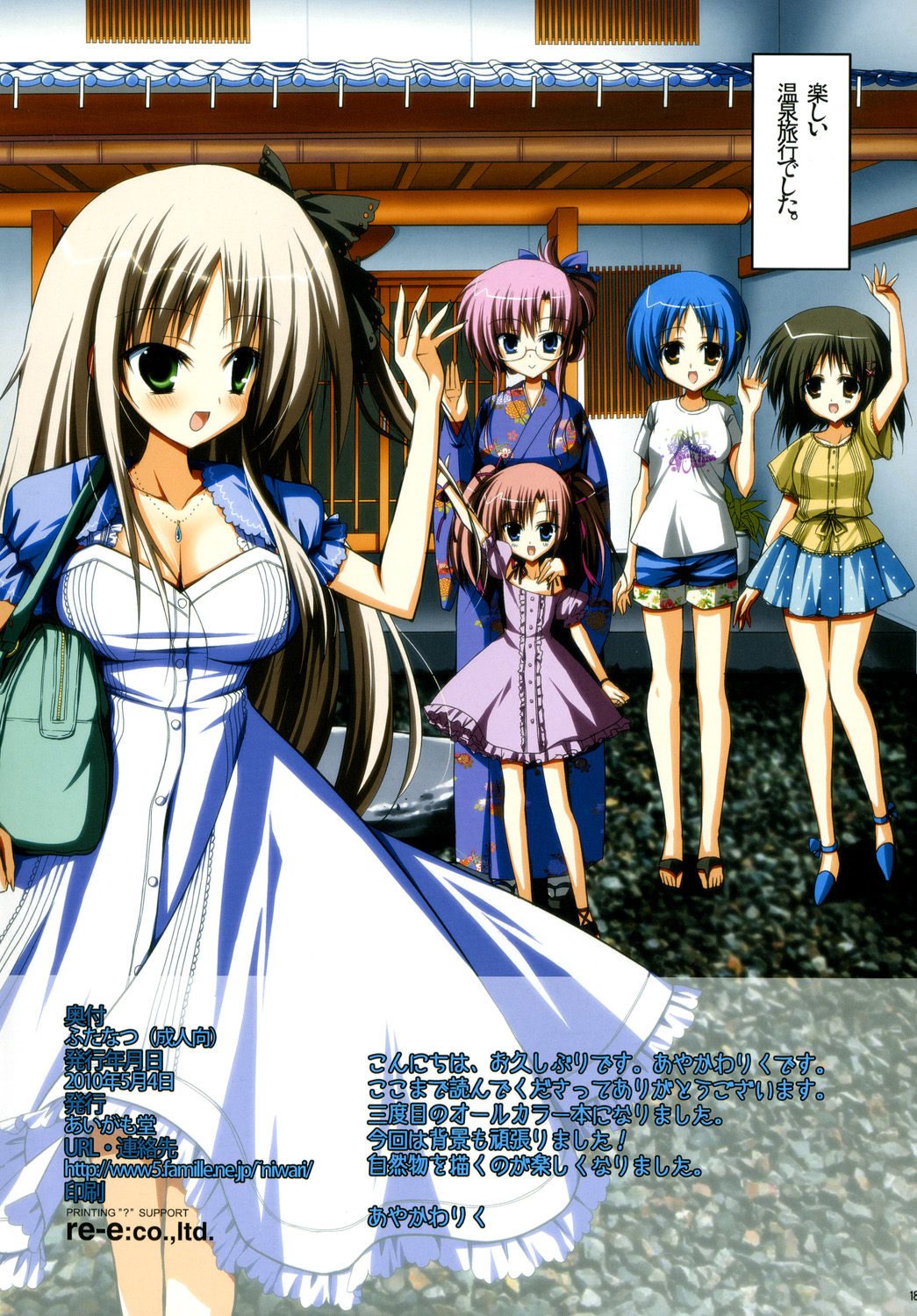 (ふたけっと6) [あいがも堂 (あやかわりく)] ふたなつ