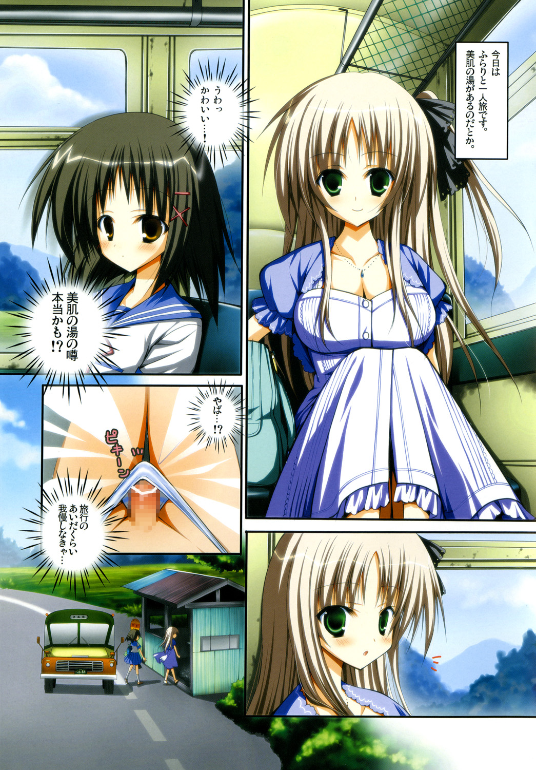 (ふたけっと6) [あいがも堂 (あやかわりく)] ふたなつ