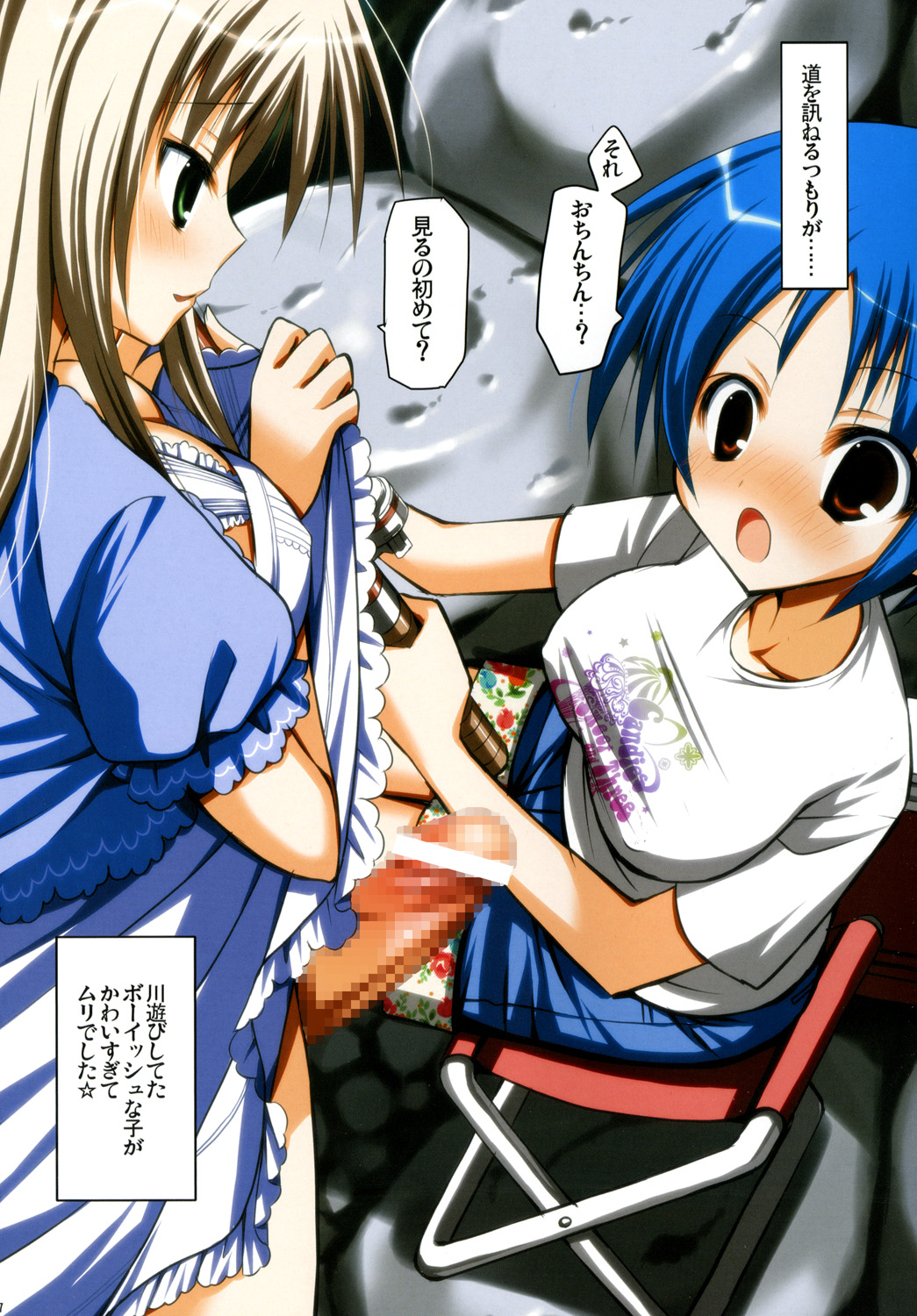 (ふたけっと6) [あいがも堂 (あやかわりく)] ふたなつ