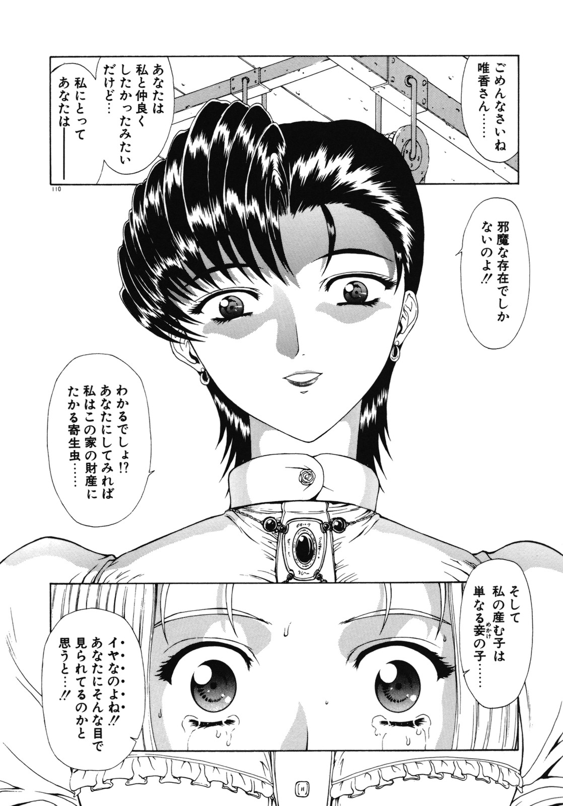 [向正義] 背徳の彼方