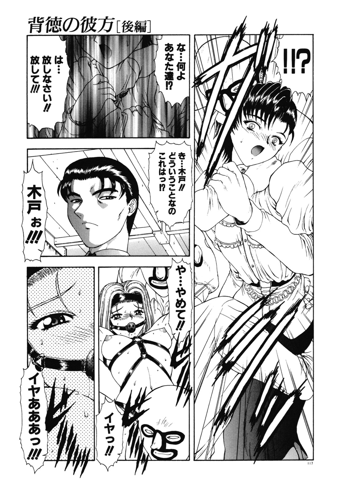 [向正義] 背徳の彼方