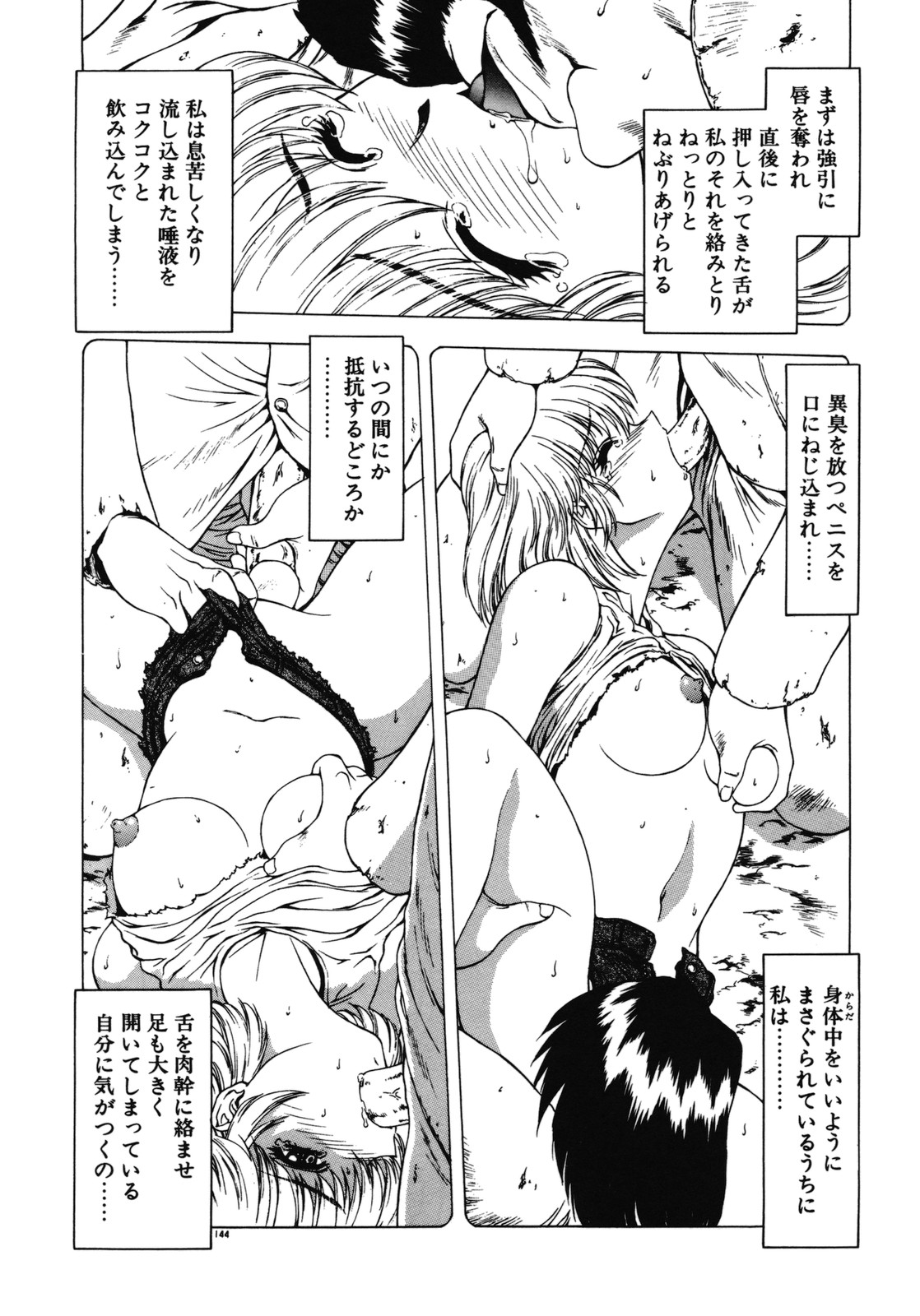 [向正義] 背徳の彼方