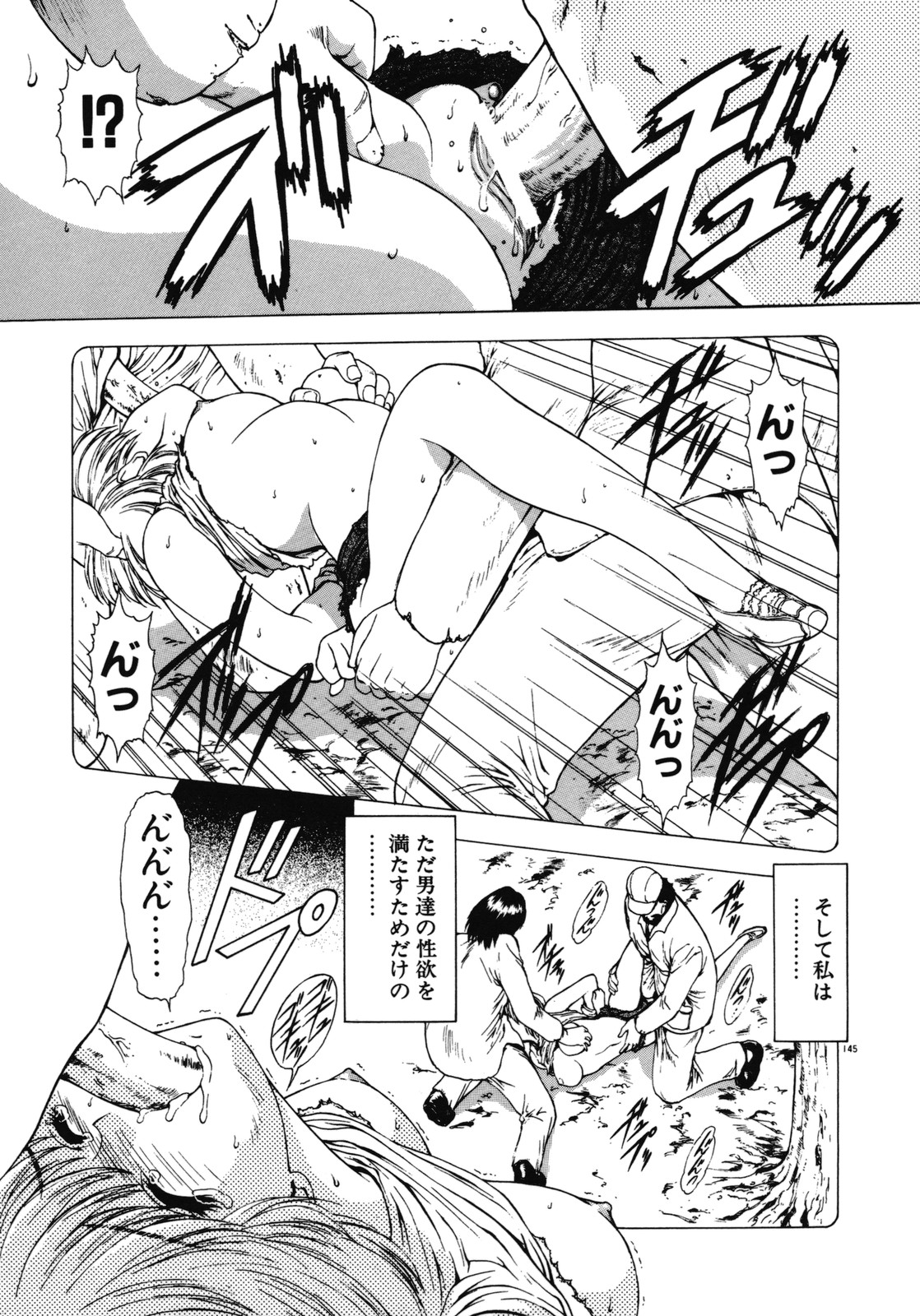 [向正義] 背徳の彼方