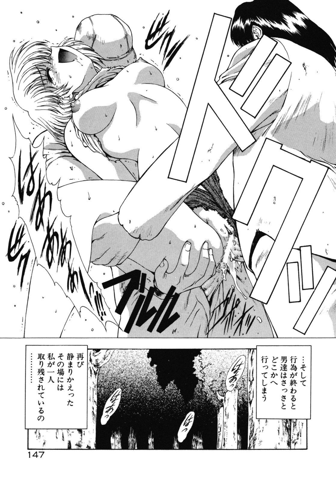 [向正義] 背徳の彼方