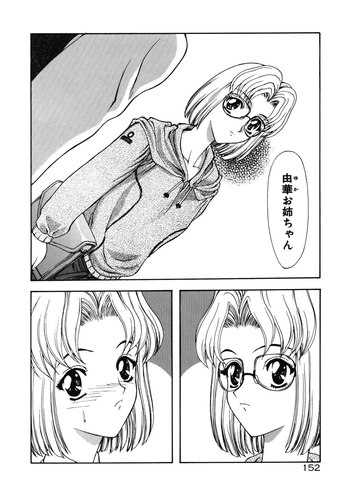 [向正義] 背徳の彼方