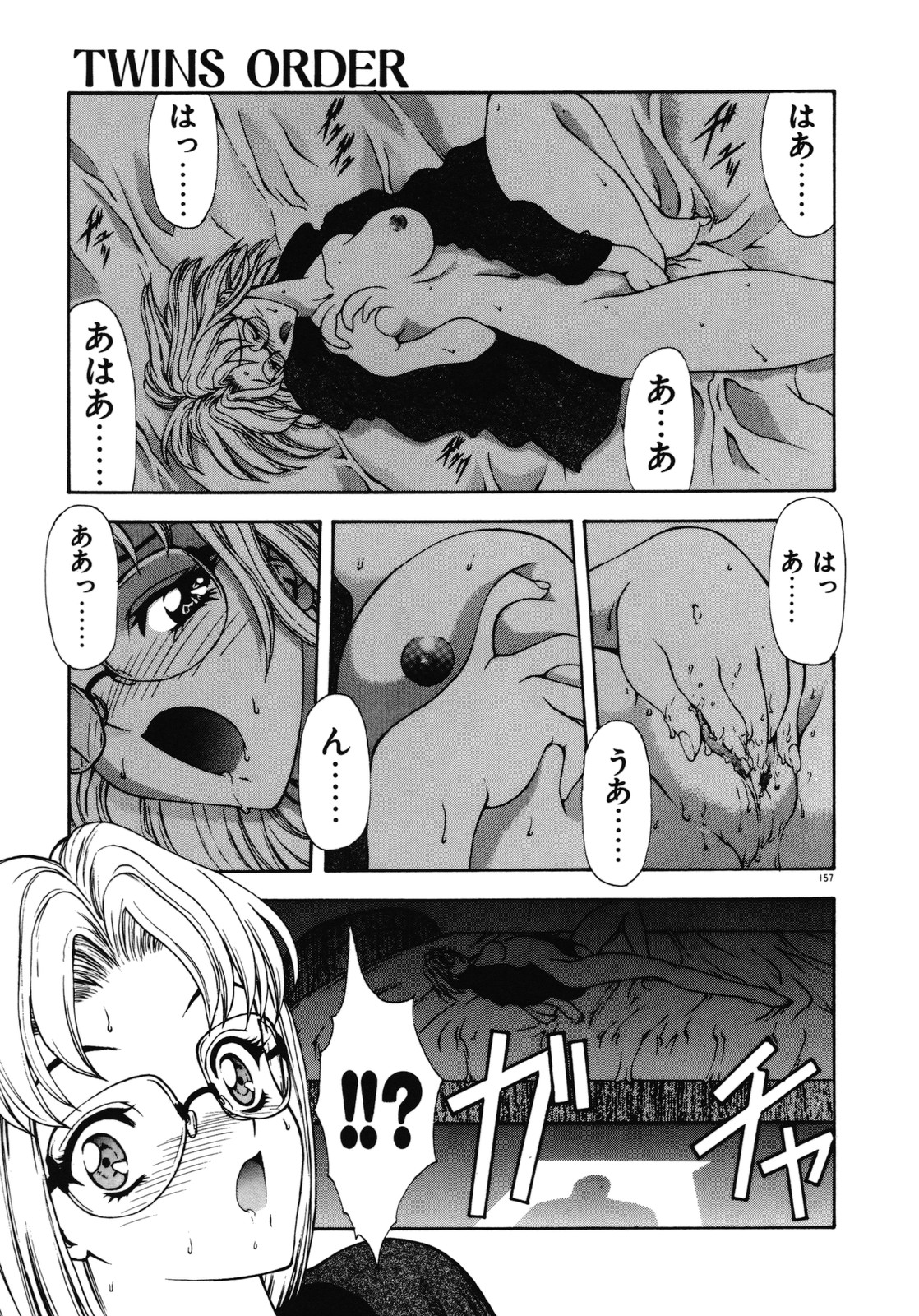 [向正義] 背徳の彼方