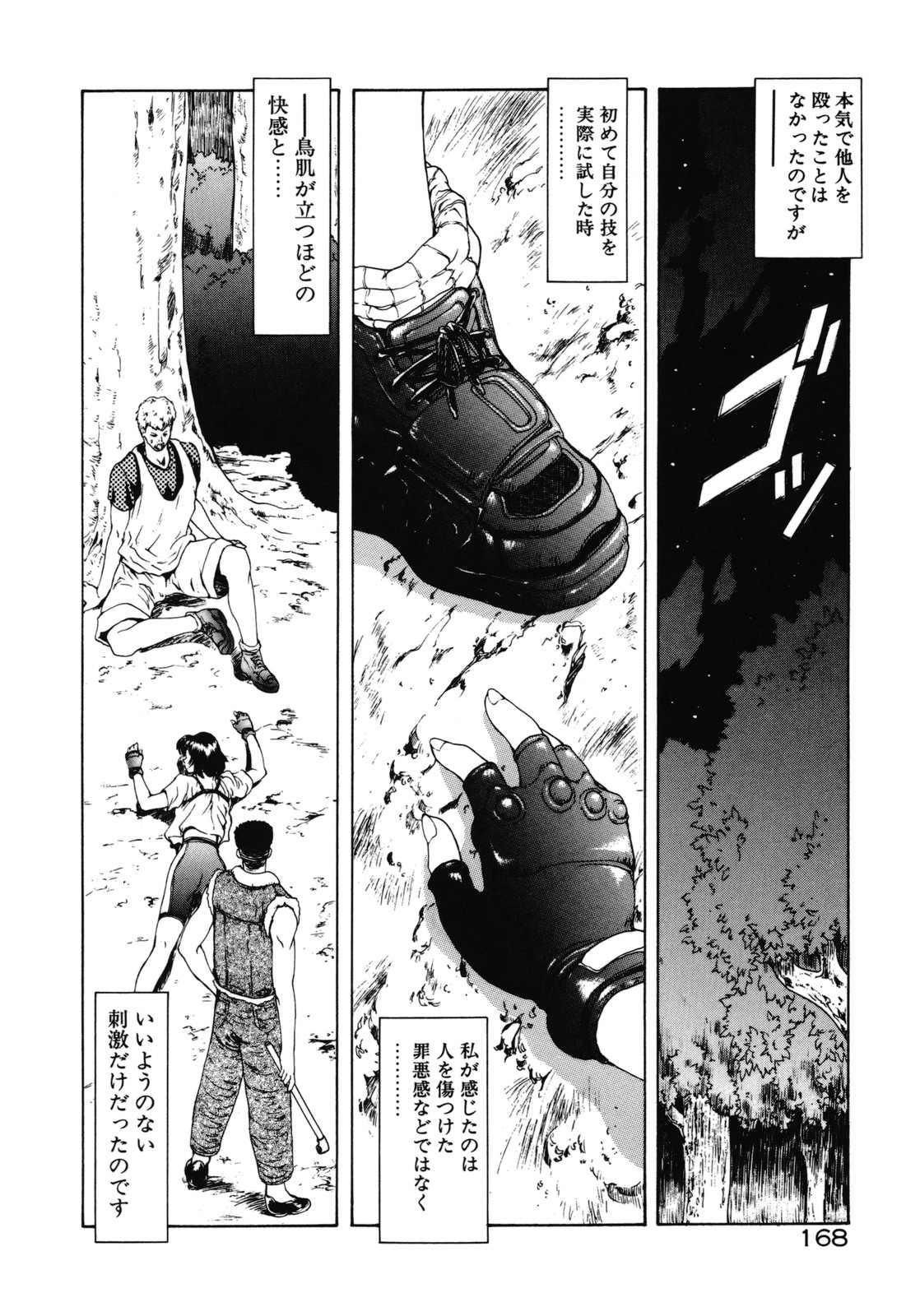 [向正義] 背徳の彼方