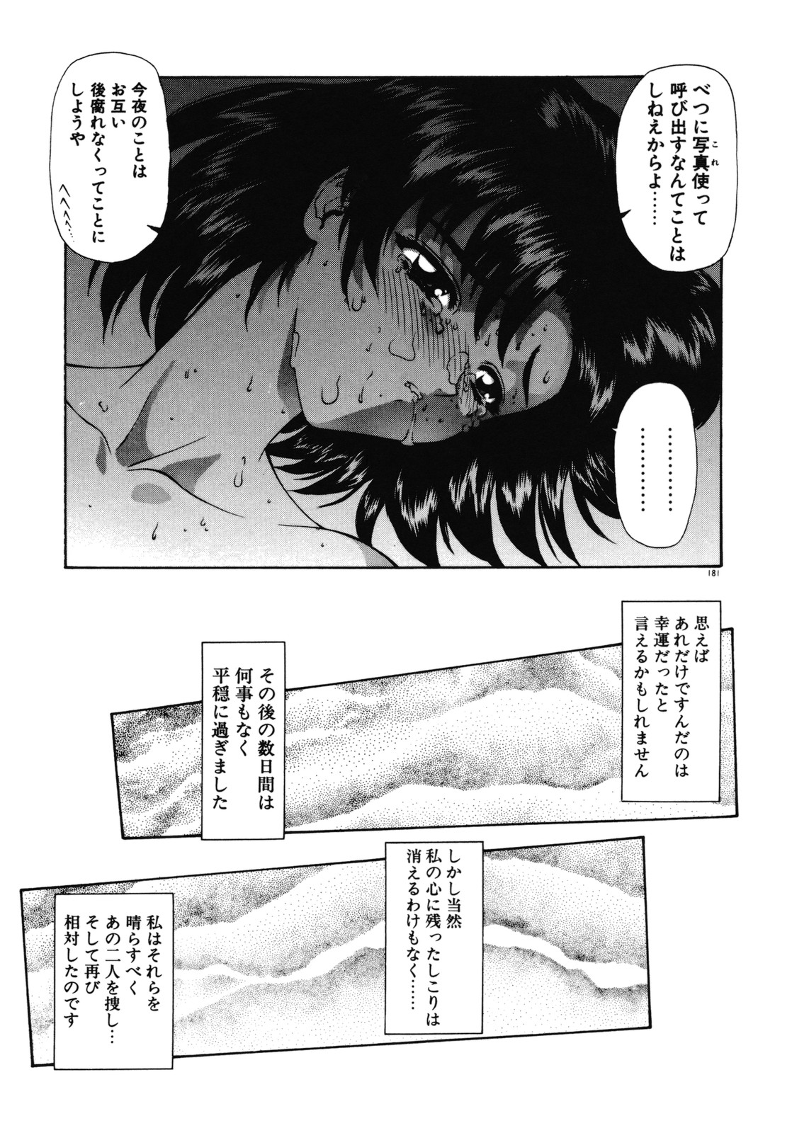 [向正義] 背徳の彼方