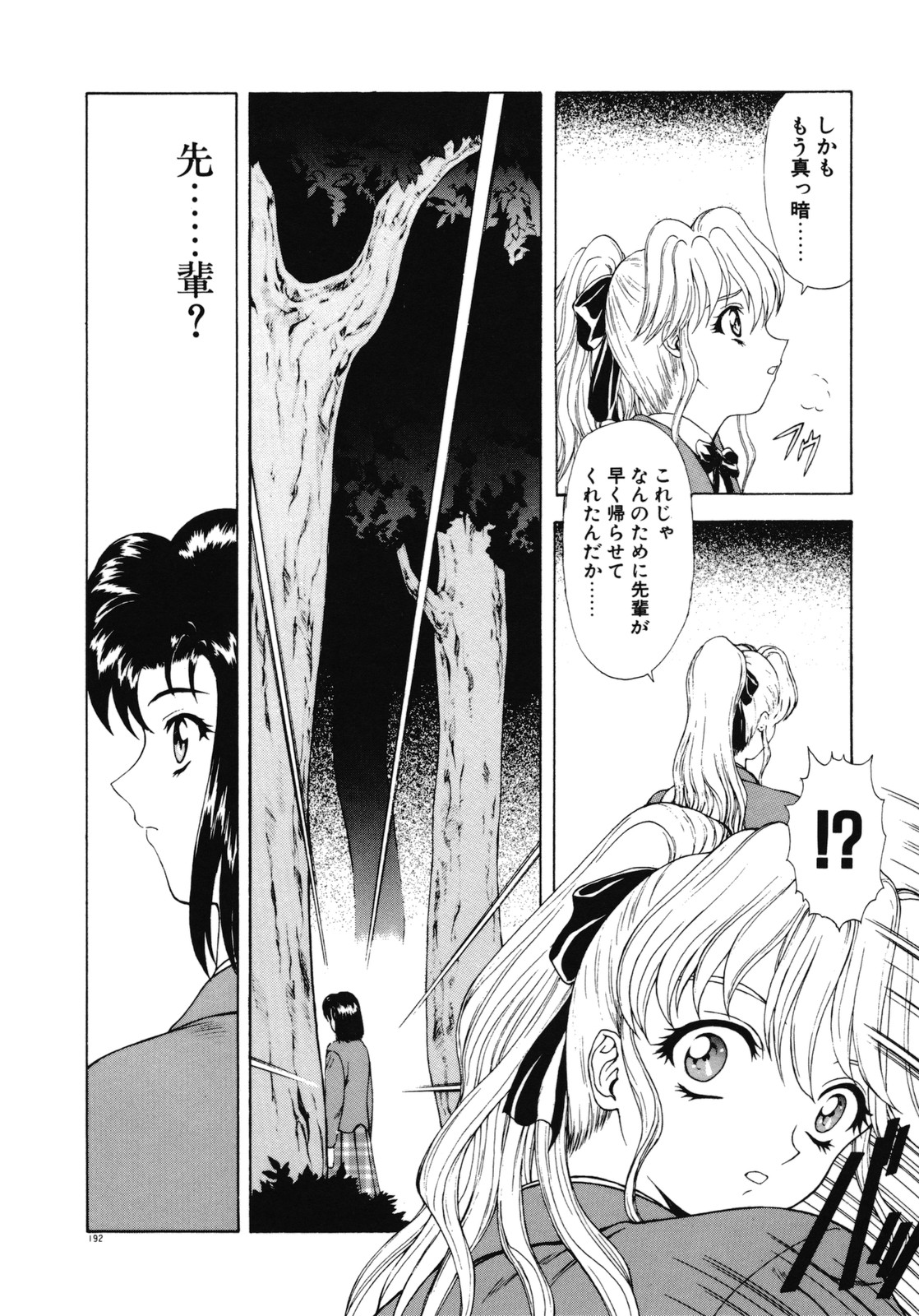 [向正義] 背徳の彼方