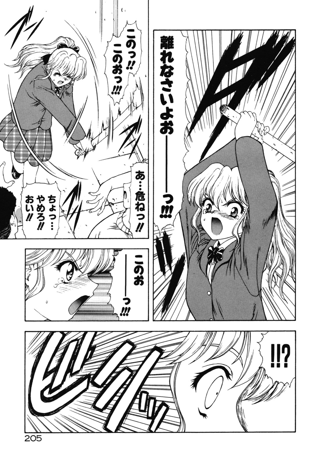 [向正義] 背徳の彼方