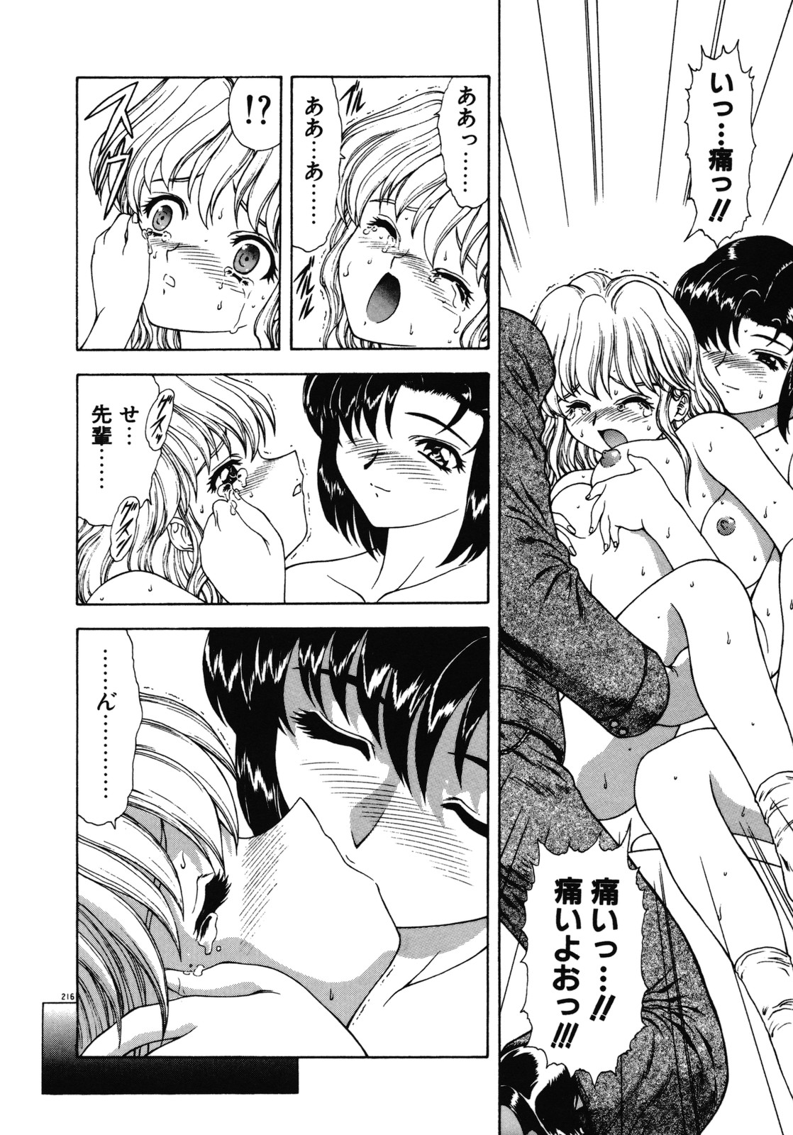 [向正義] 背徳の彼方