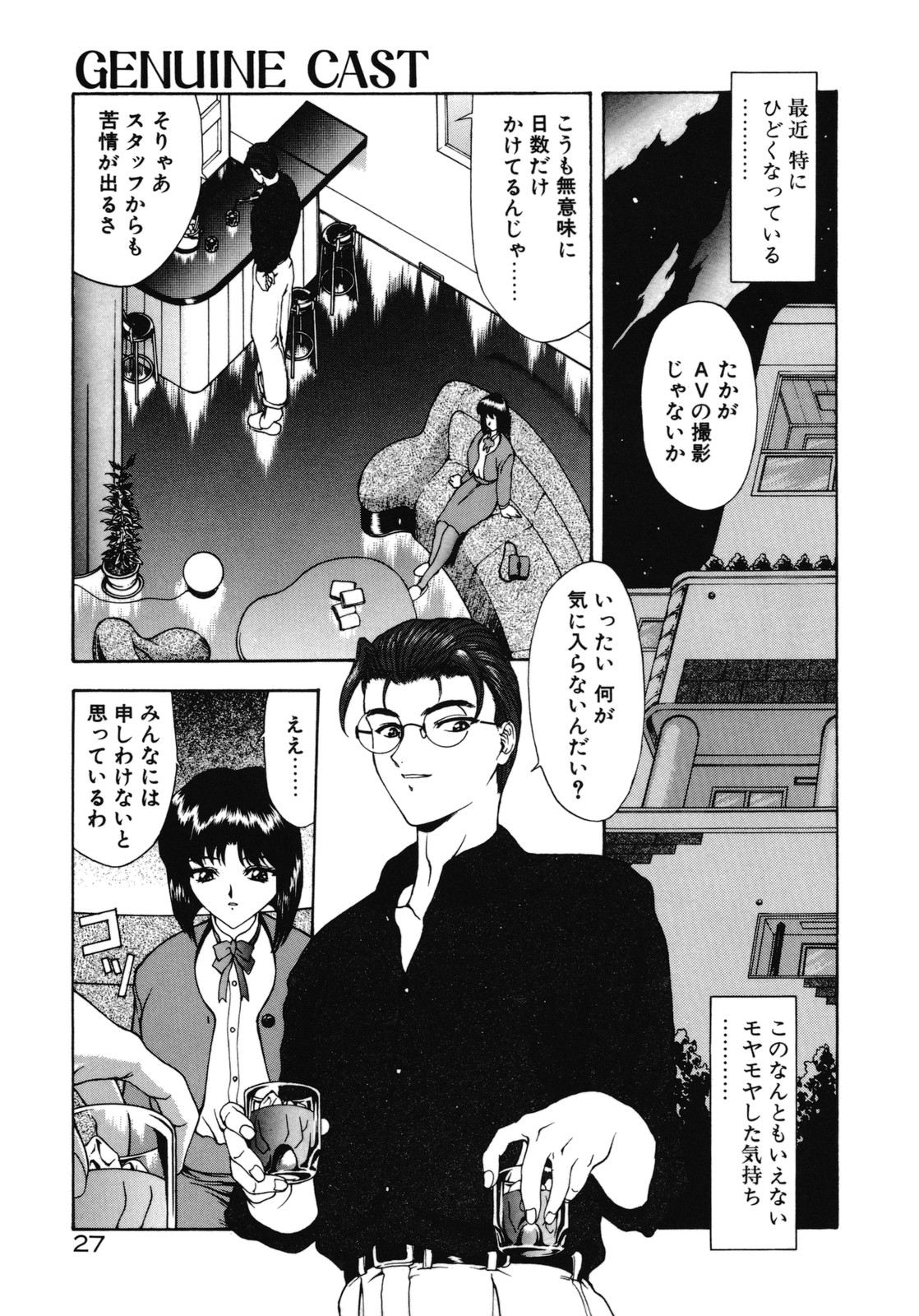 [向正義] 背徳の彼方