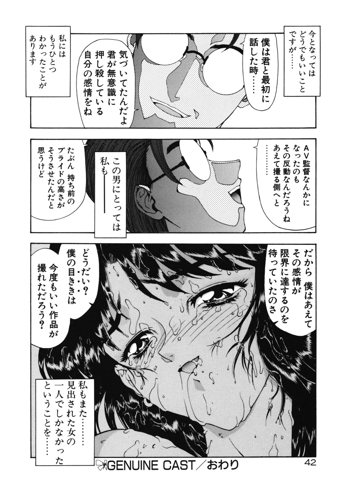 [向正義] 背徳の彼方