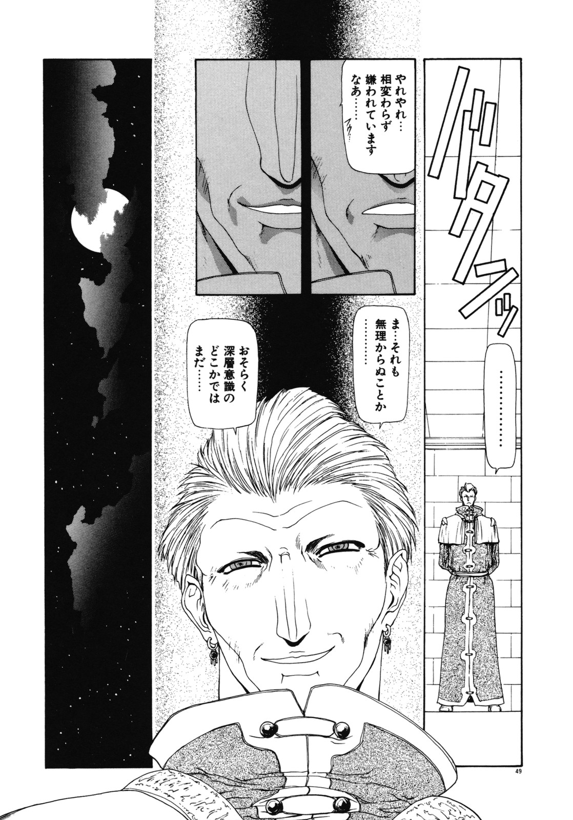 [向正義] 背徳の彼方