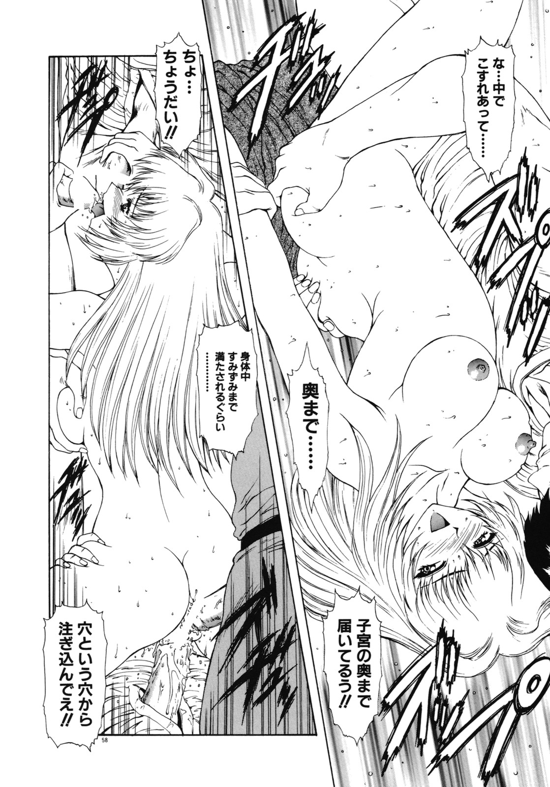 [向正義] 背徳の彼方