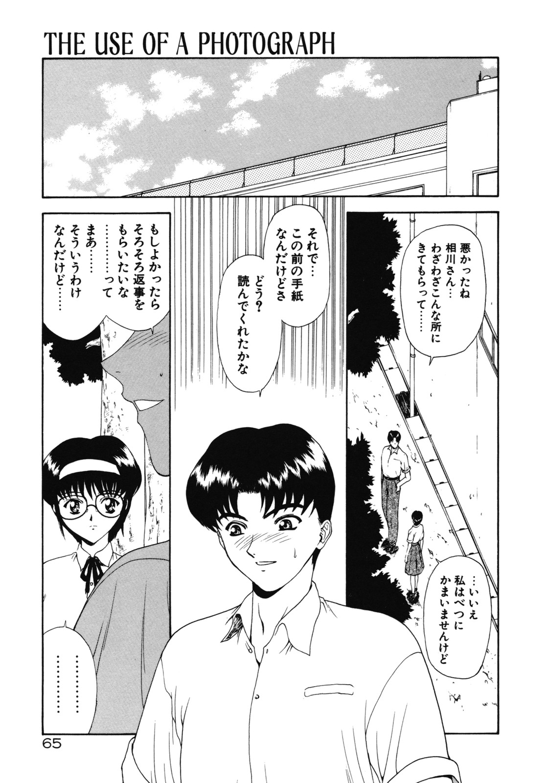 [向正義] 背徳の彼方