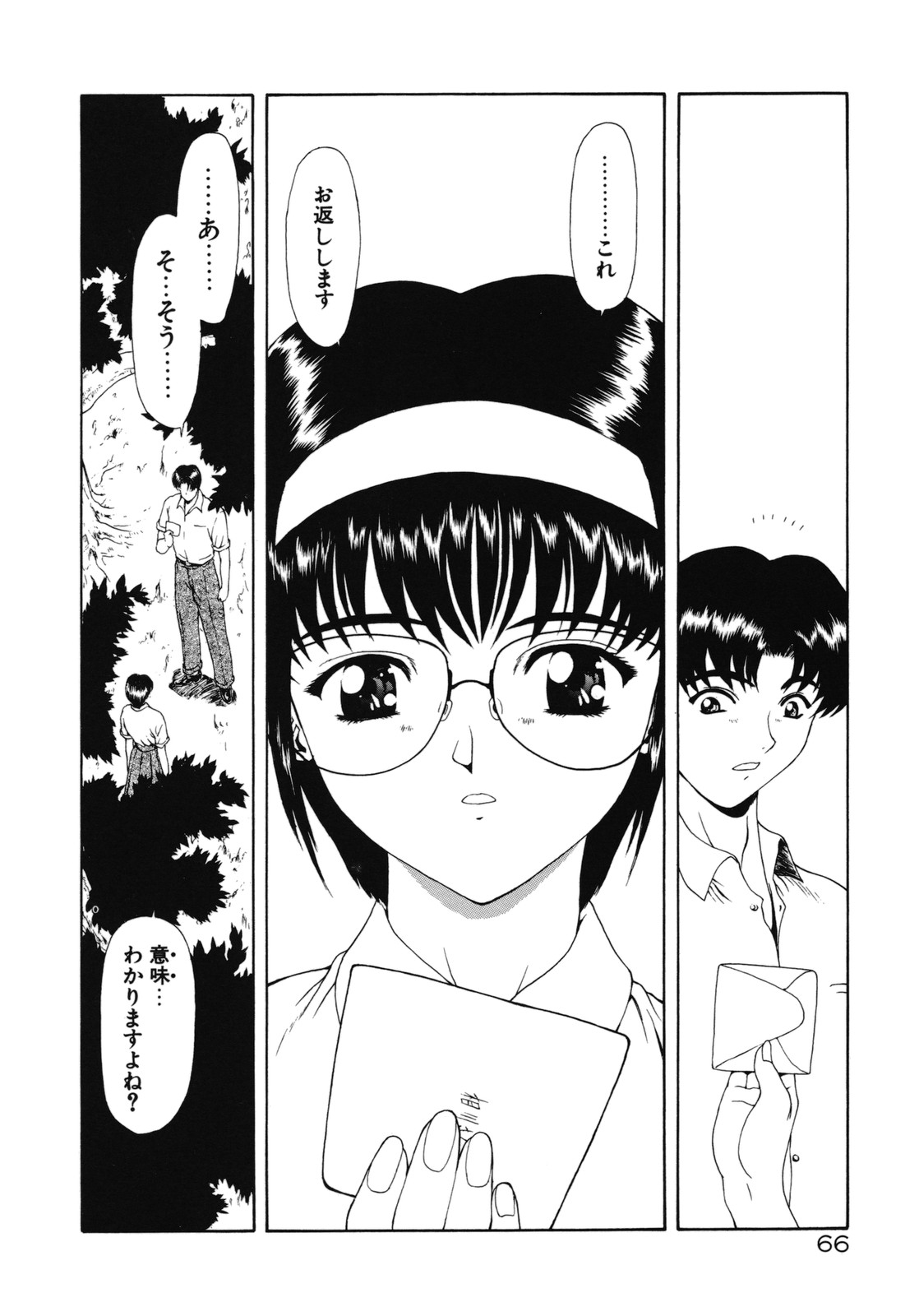 [向正義] 背徳の彼方