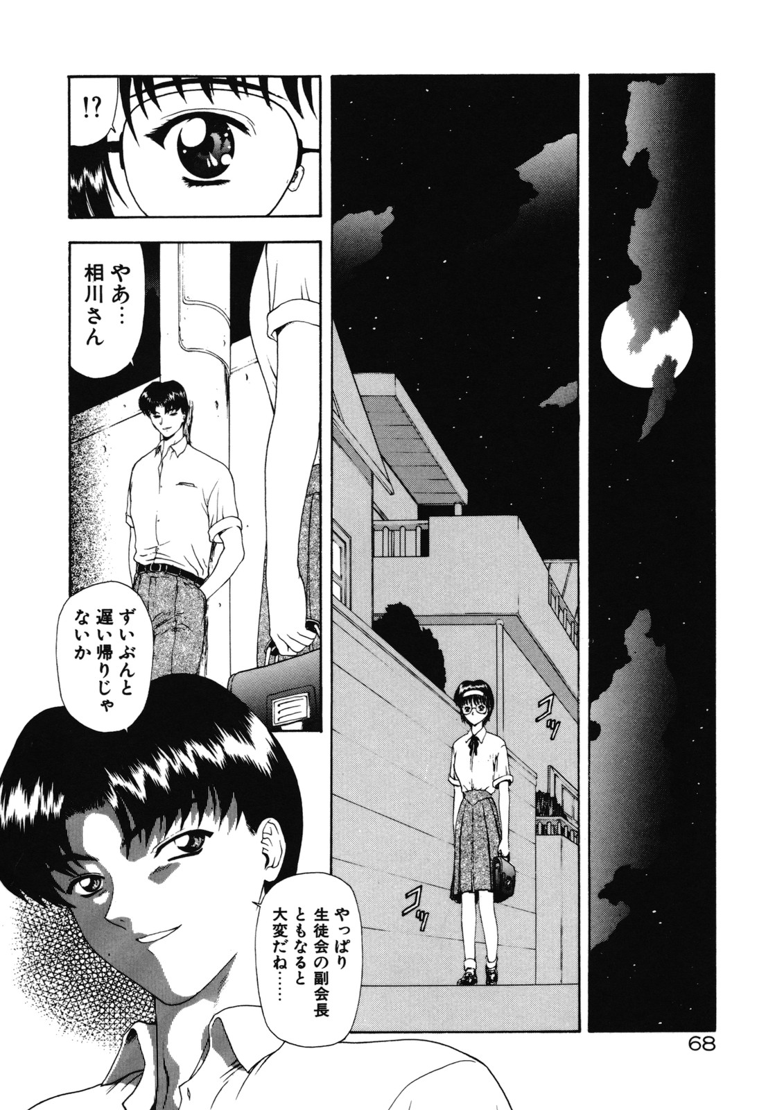 [向正義] 背徳の彼方