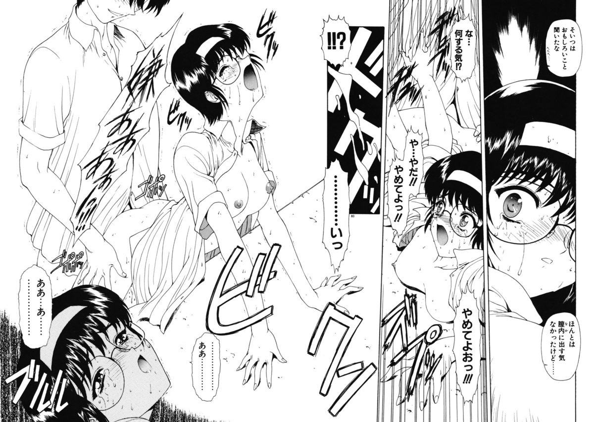 [向正義] 背徳の彼方