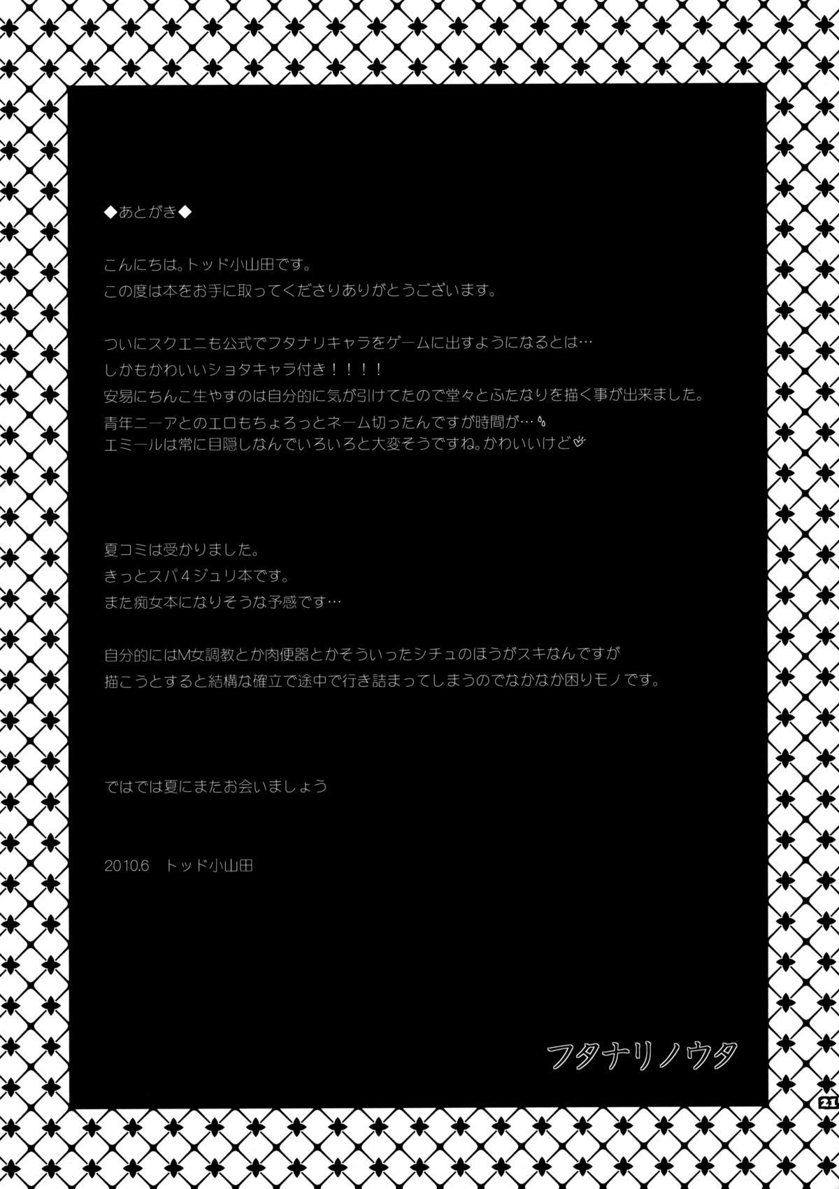 [トッドスペシャル (トッド小山田)] フタナリノウタ (ニーア レプリカント)