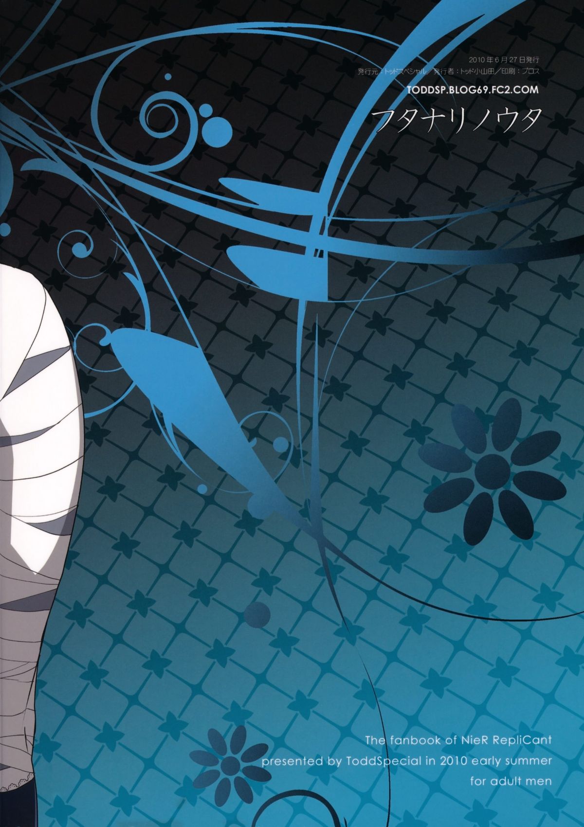 [トッドスペシャル (トッド小山田)] フタナリノウタ (ニーア レプリカント)