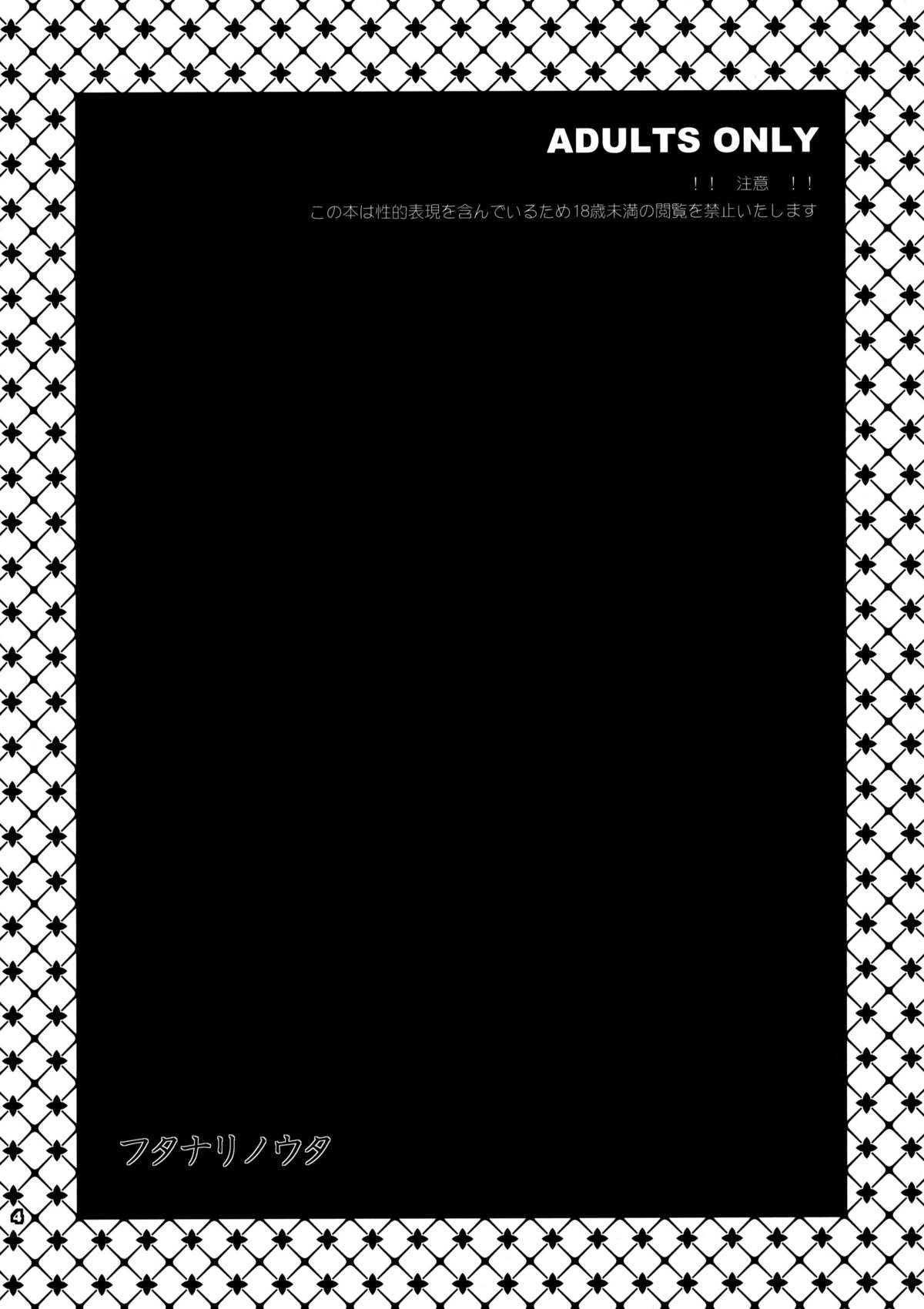 [トッドスペシャル (トッド小山田)] フタナリノウタ (ニーア レプリカント)