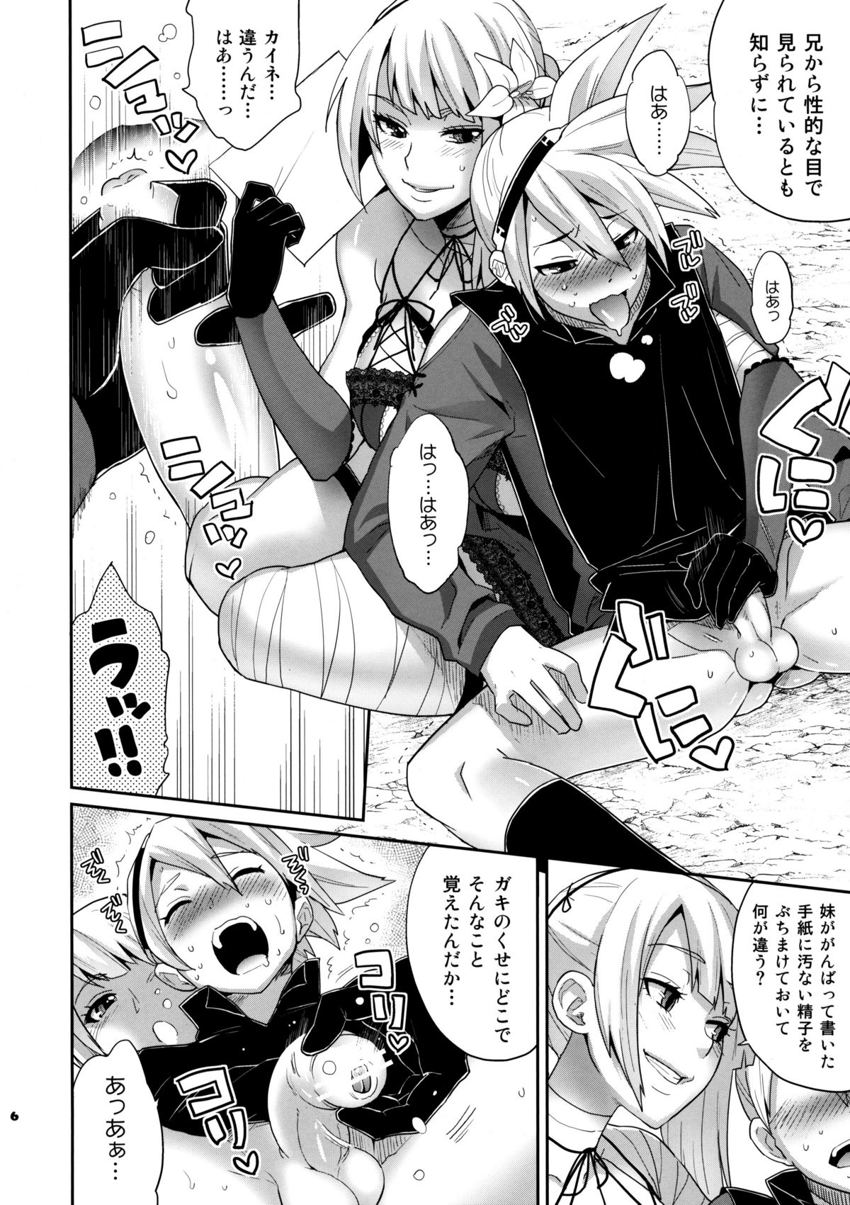 [トッドスペシャル (トッド小山田)] フタナリノウタ (ニーア レプリカント)