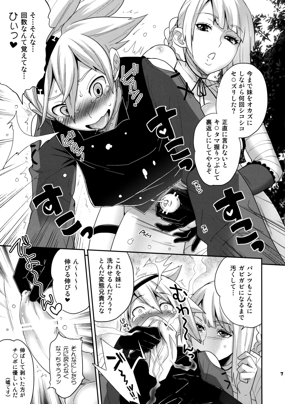 [トッドスペシャル (トッド小山田)] フタナリノウタ (ニーア レプリカント)