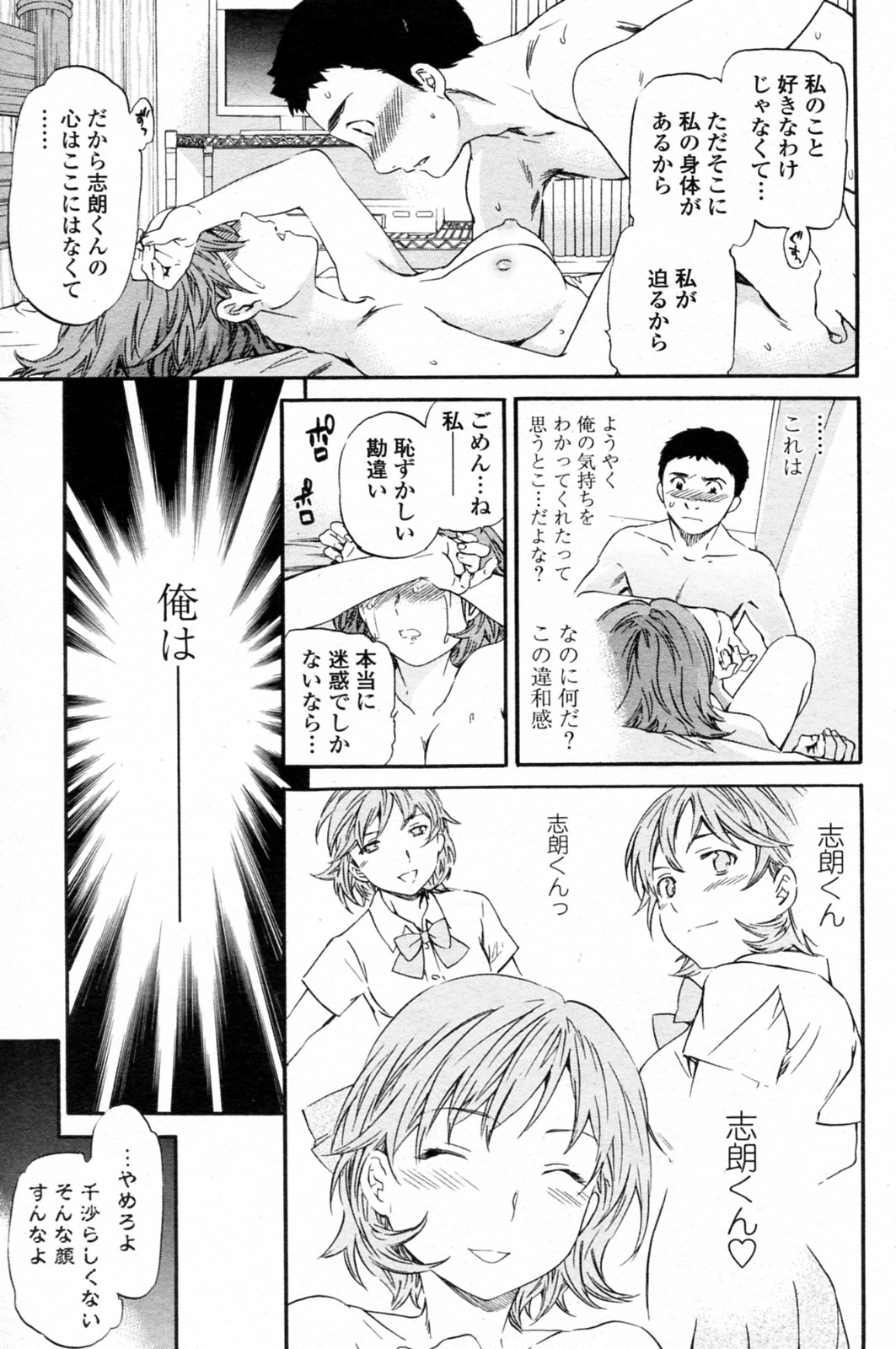 [Cuvie] スーパーコネクテッド! (COMIC ペンギンセレブ 2010年08月号)