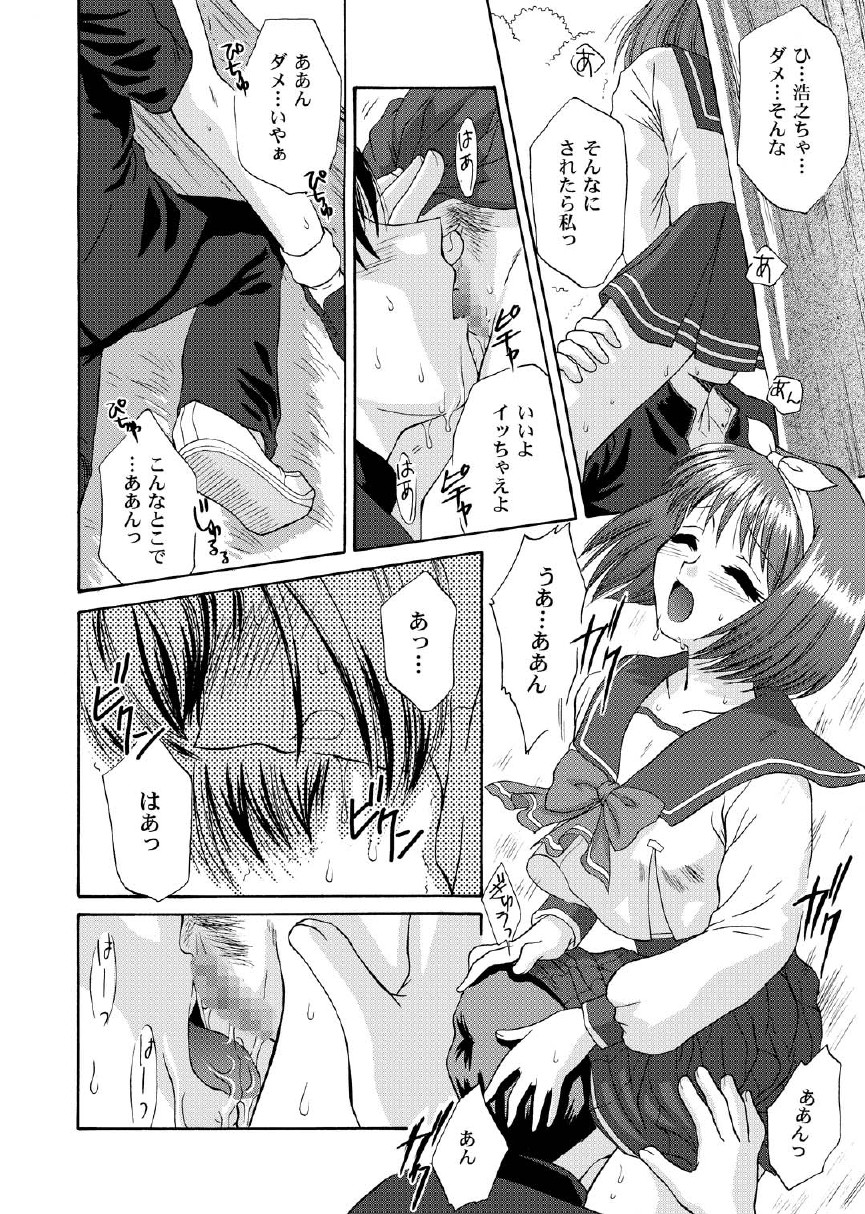 [U.R.C (桃屋しょう猫)] Love Sex (トゥハート)