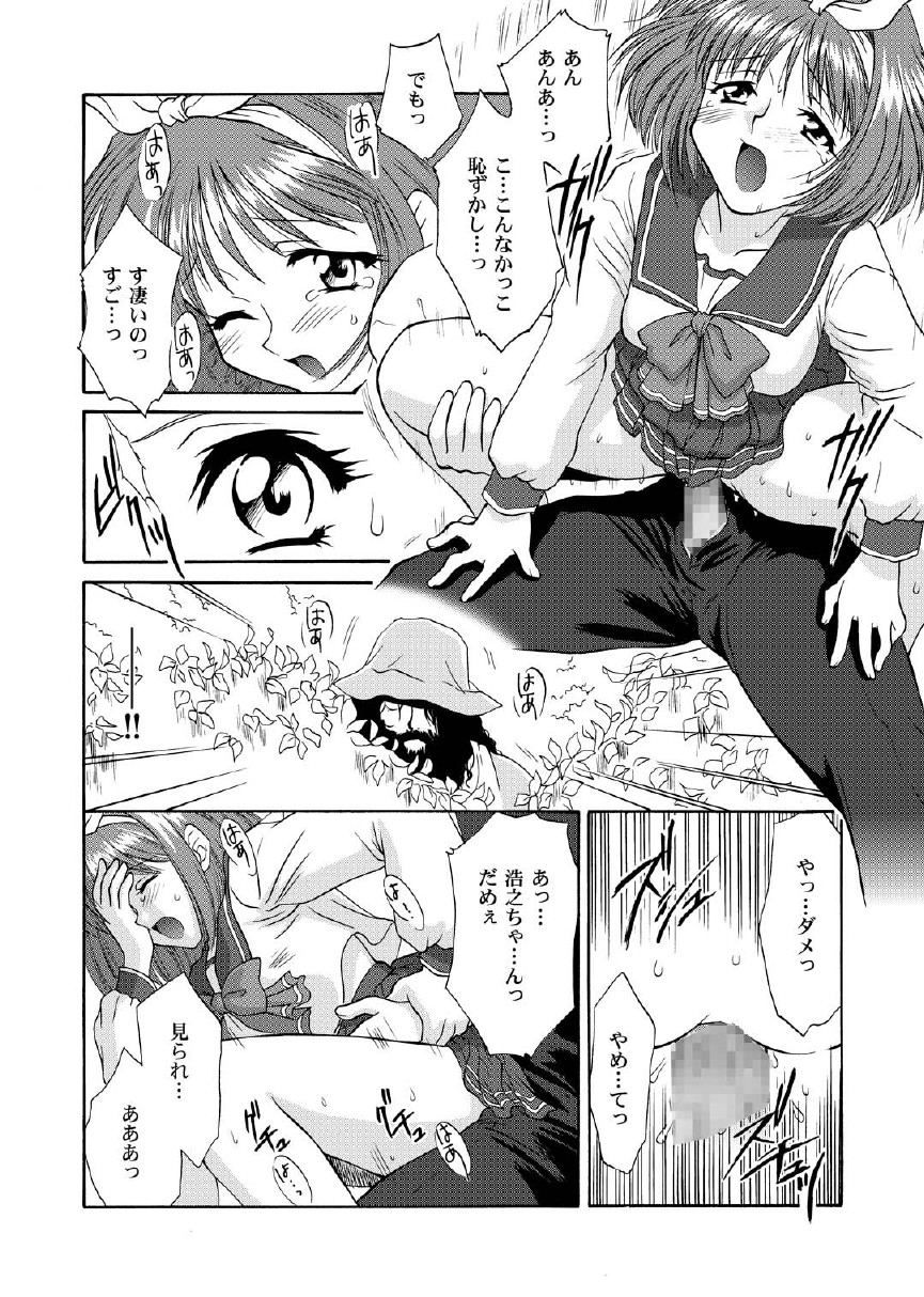 [U.R.C (桃屋しょう猫)] Love Sex (トゥハート)