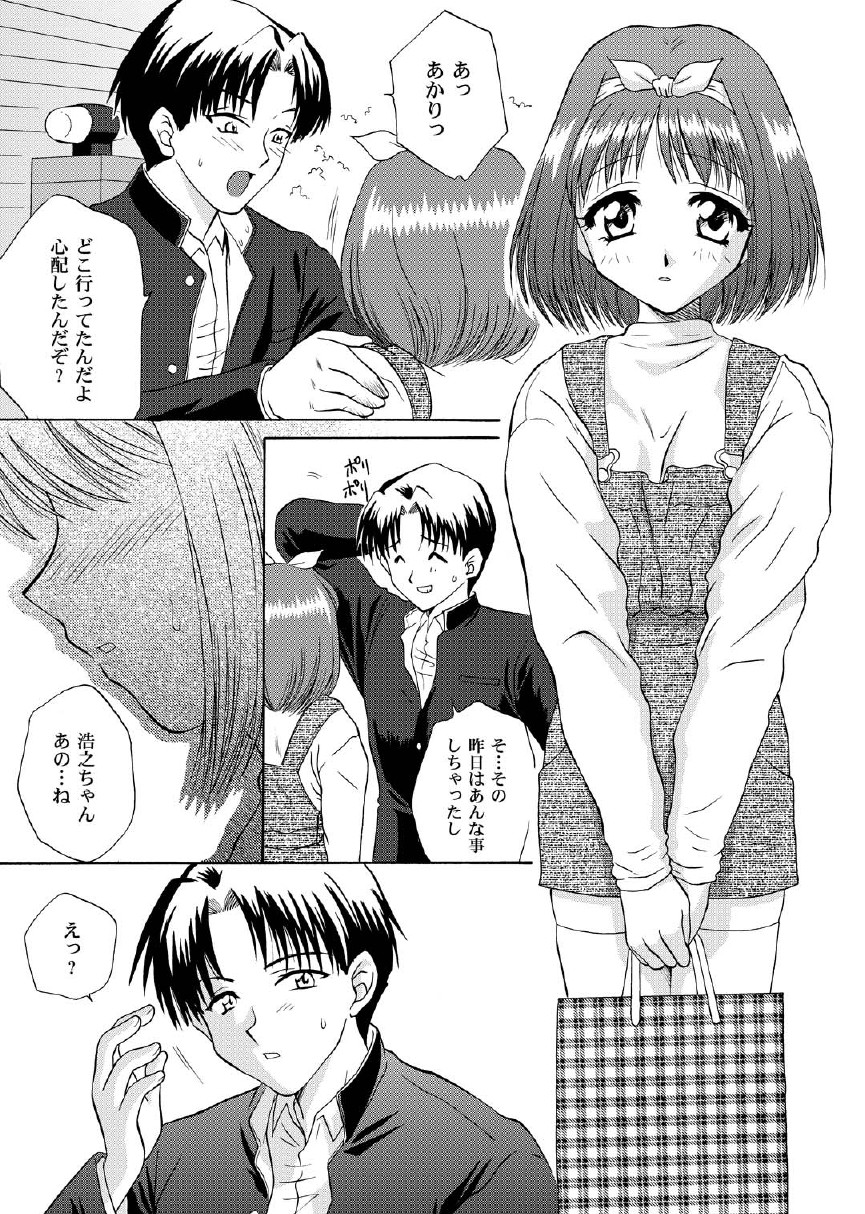 [U.R.C (桃屋しょう猫)] Love Sex (トゥハート)