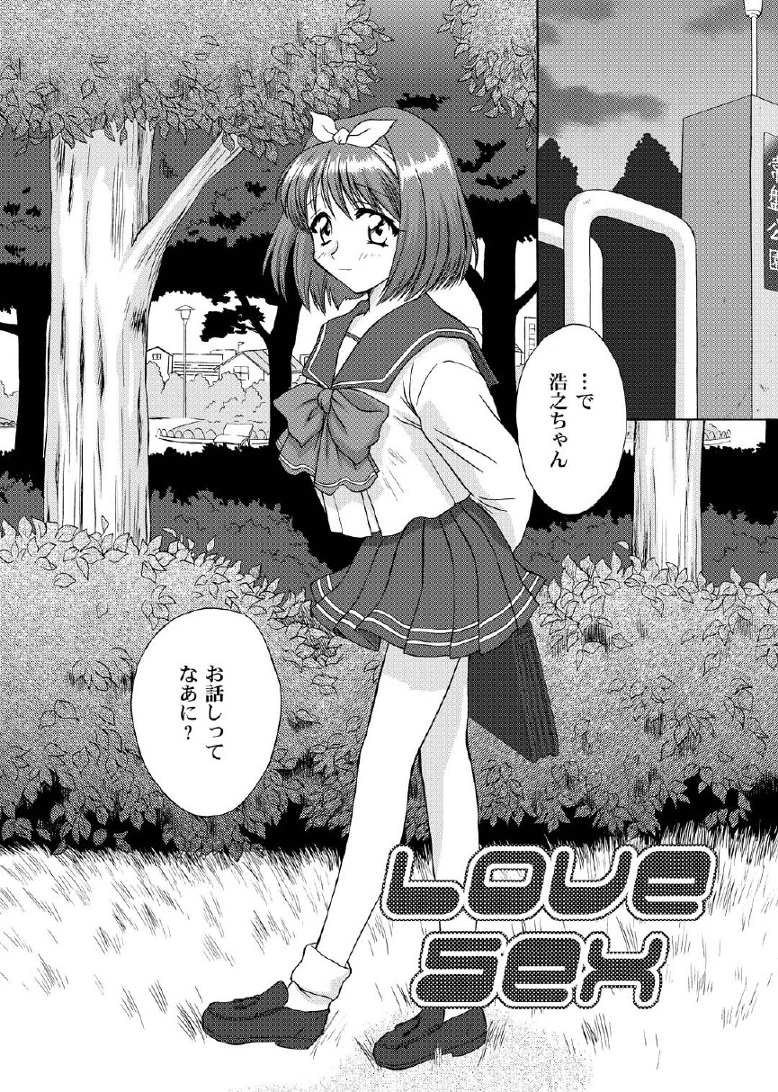 [U.R.C (桃屋しょう猫)] Love Sex (トゥハート)