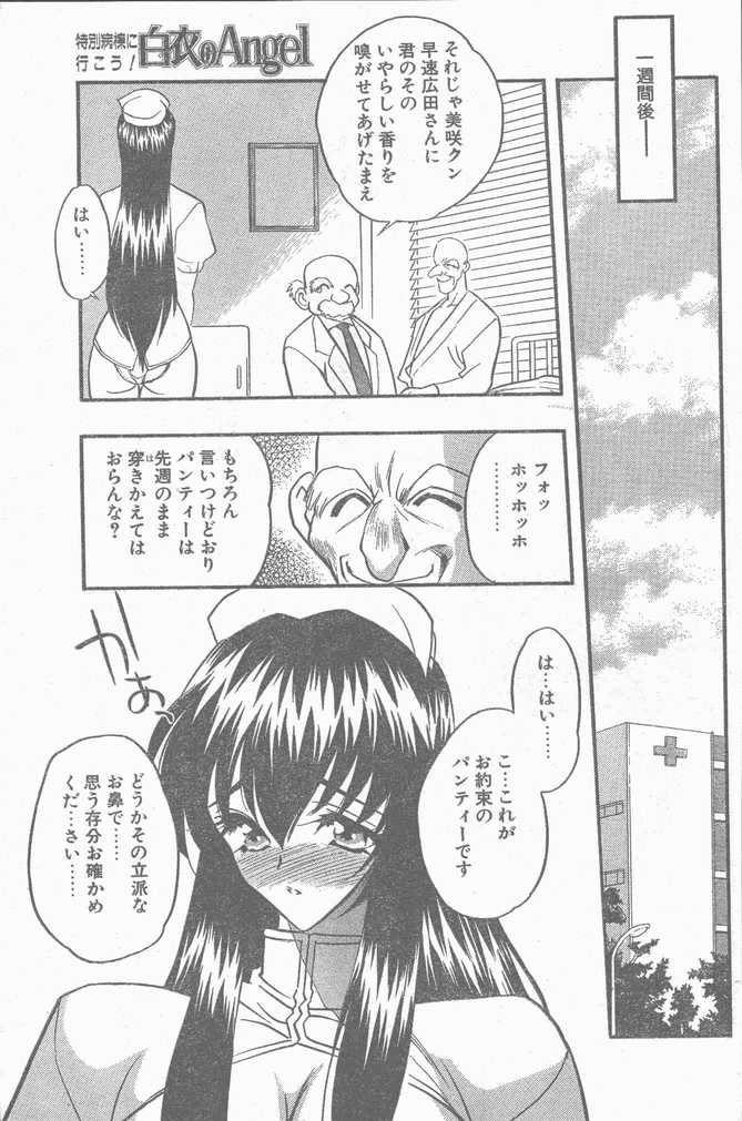 COMIC ペンギンクラブ山賊版 1998年10月号