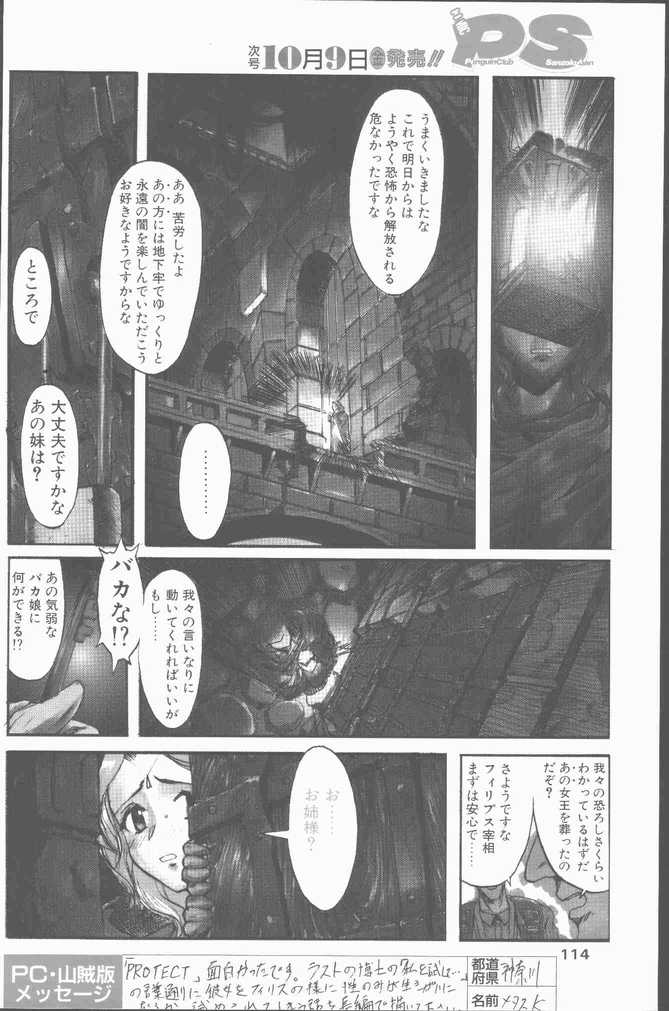 COMIC ペンギンクラブ山賊版 1998年10月号