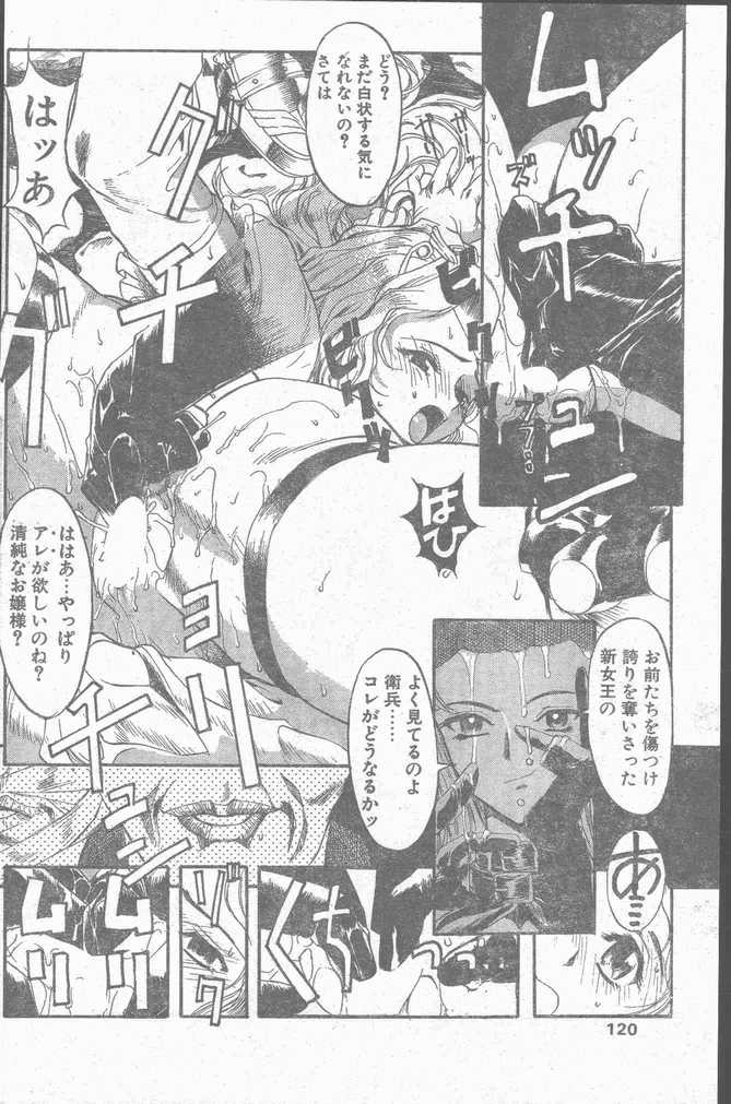 COMIC ペンギンクラブ山賊版 1998年10月号