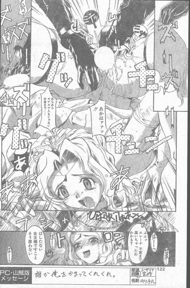 COMIC ペンギンクラブ山賊版 1998年10月号