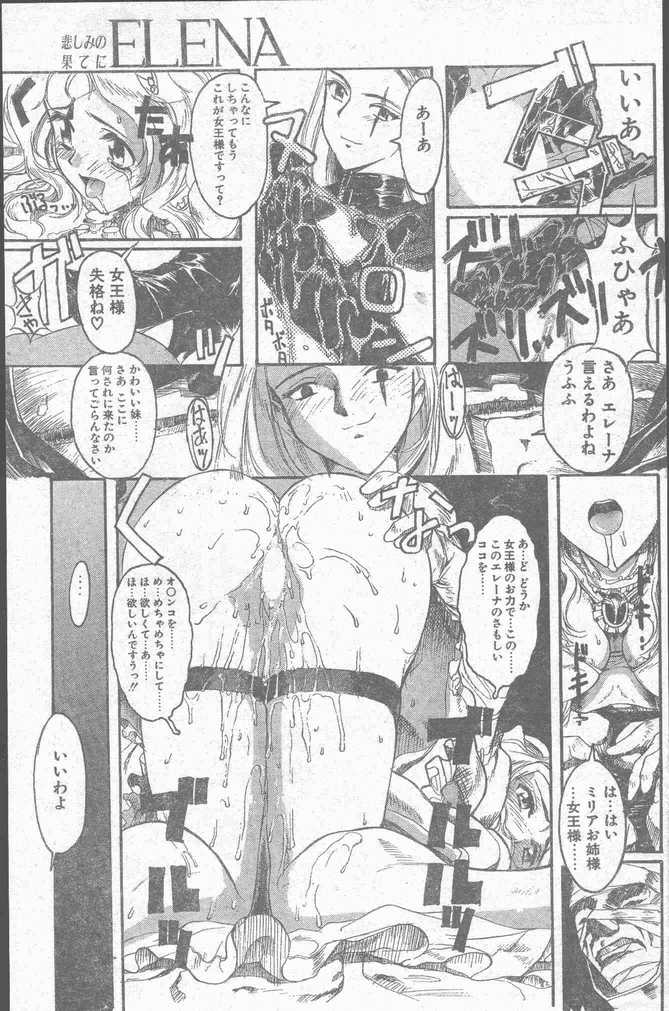COMIC ペンギンクラブ山賊版 1998年10月号