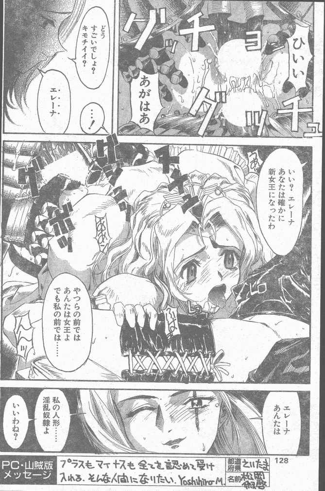 COMIC ペンギンクラブ山賊版 1998年10月号