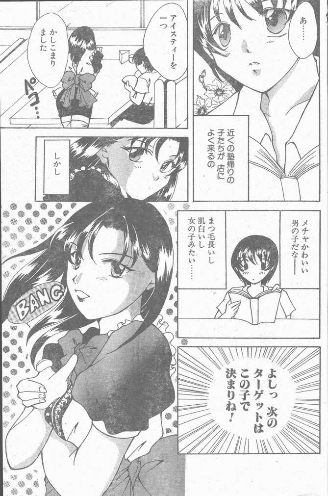COMIC ペンギンクラブ山賊版 1998年10月号