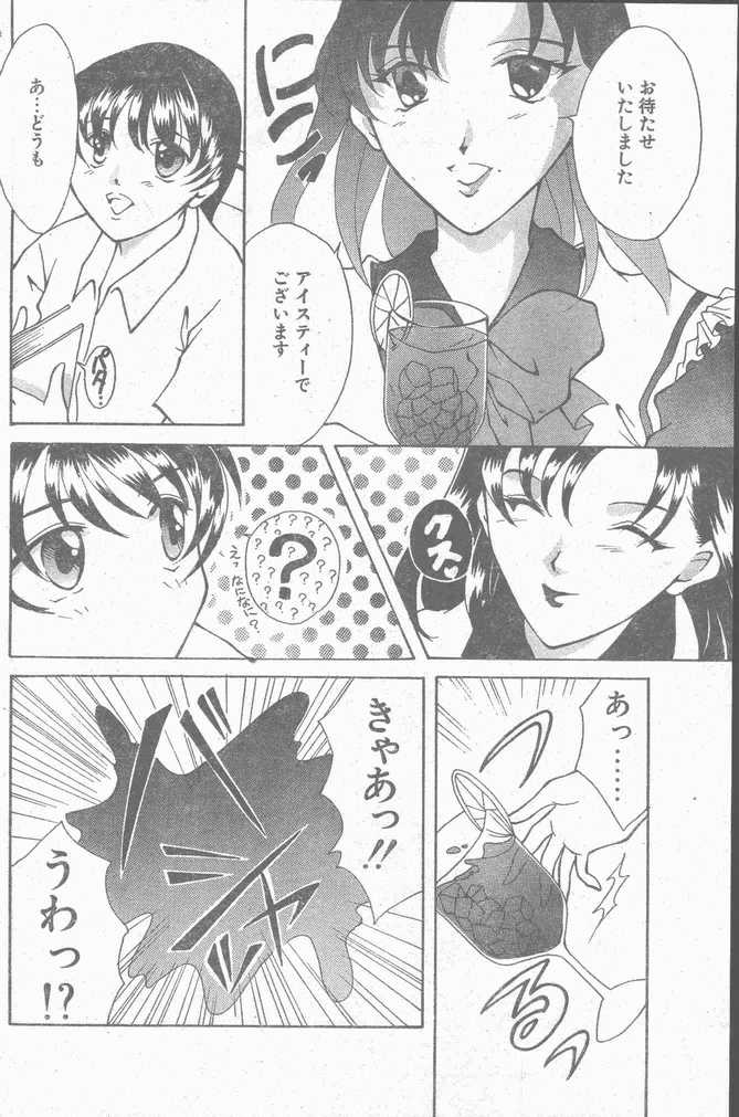 COMIC ペンギンクラブ山賊版 1998年10月号