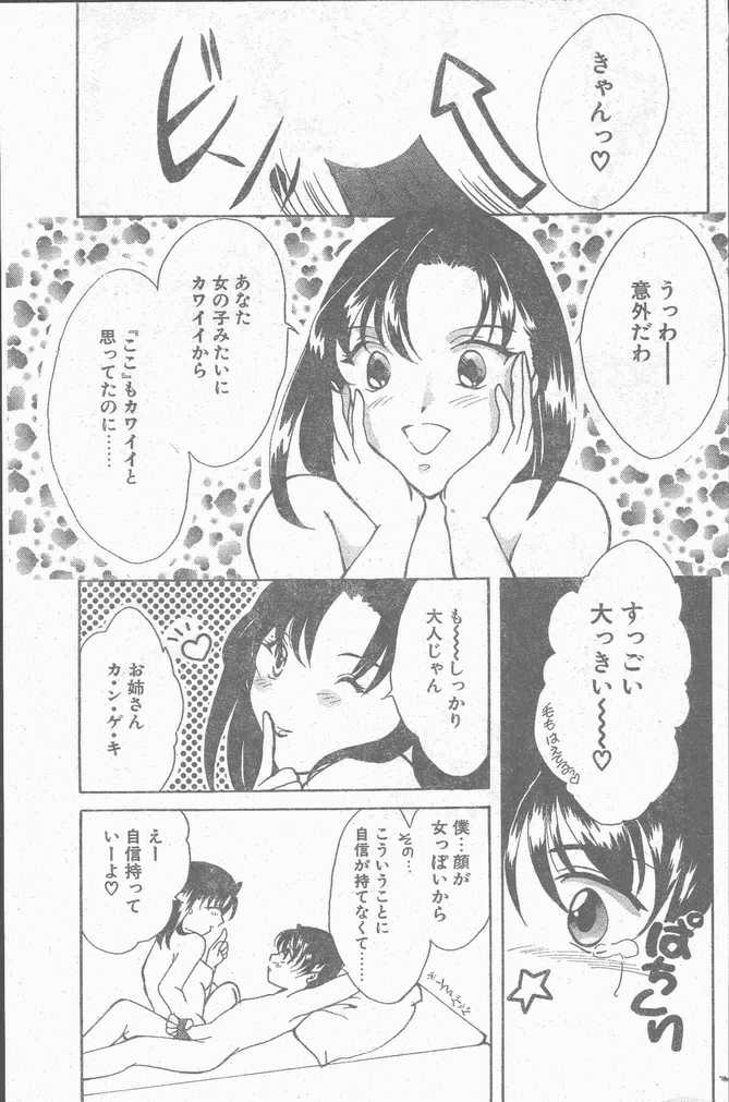 COMIC ペンギンクラブ山賊版 1998年10月号