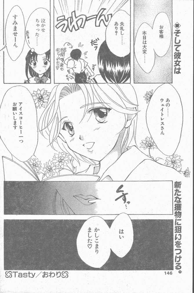 COMIC ペンギンクラブ山賊版 1998年10月号