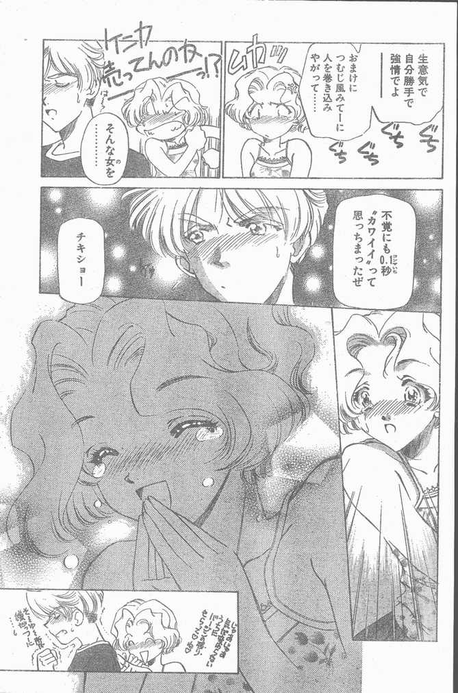 COMIC ペンギンクラブ山賊版 1998年10月号