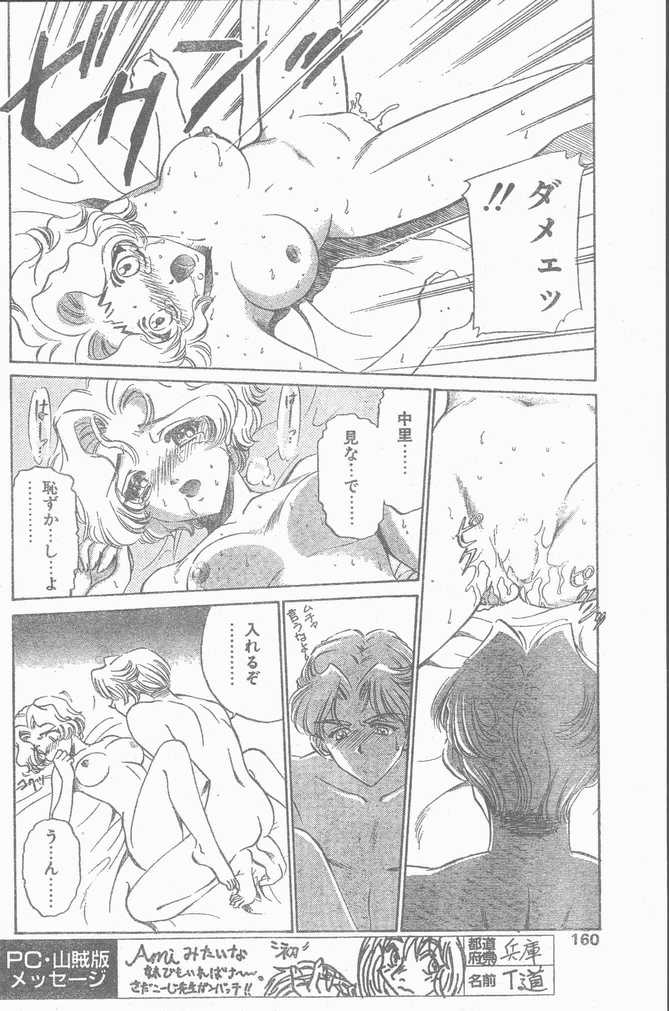COMIC ペンギンクラブ山賊版 1998年10月号